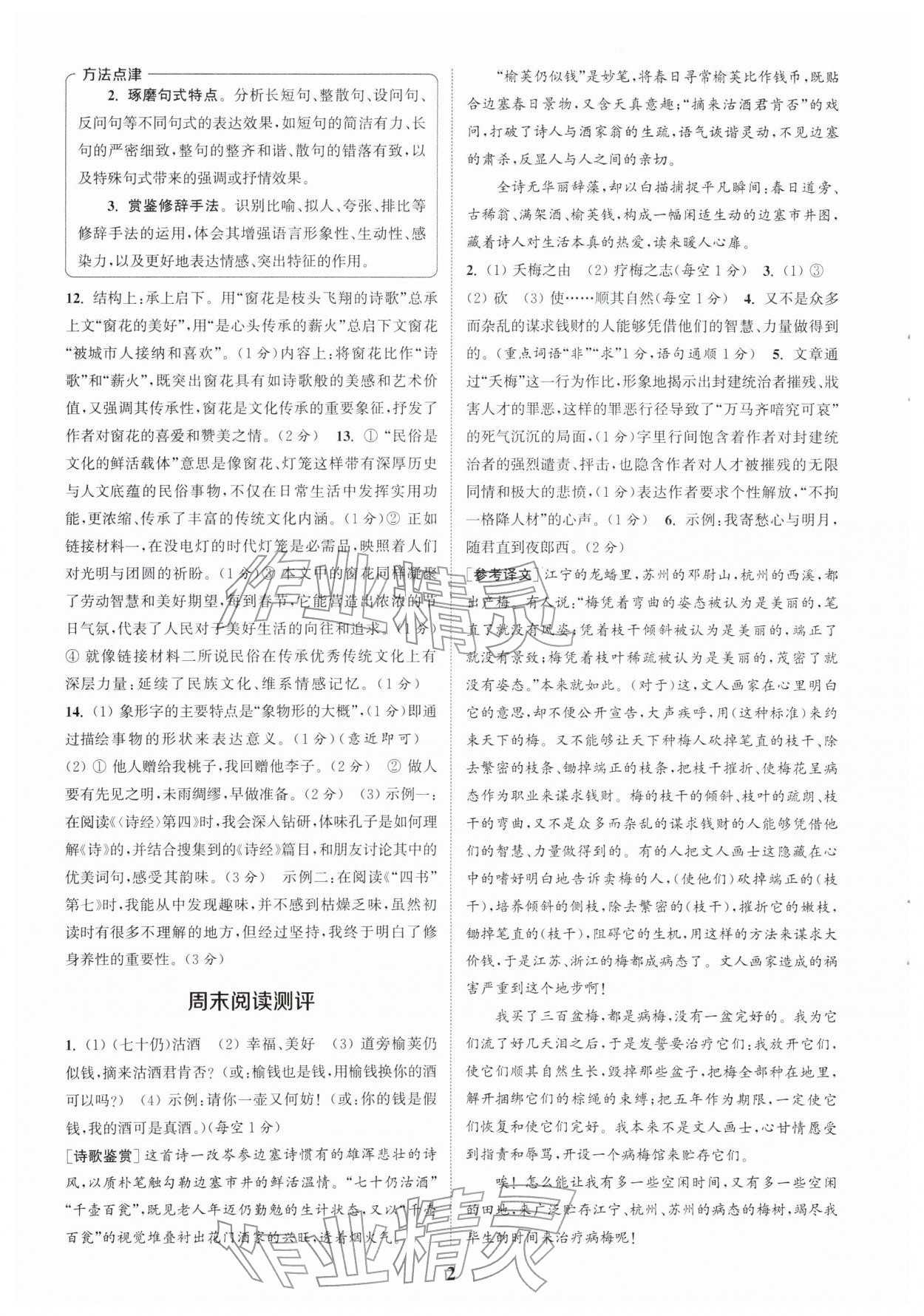 2026年通城学典周计划课外阅读训练八年级语文下册人教版&nbsp;第4页