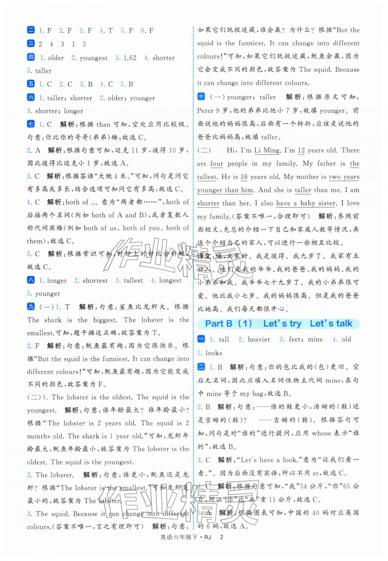 2026年经纶学典提高班六年级英语下册人教版&nbsp;第4页