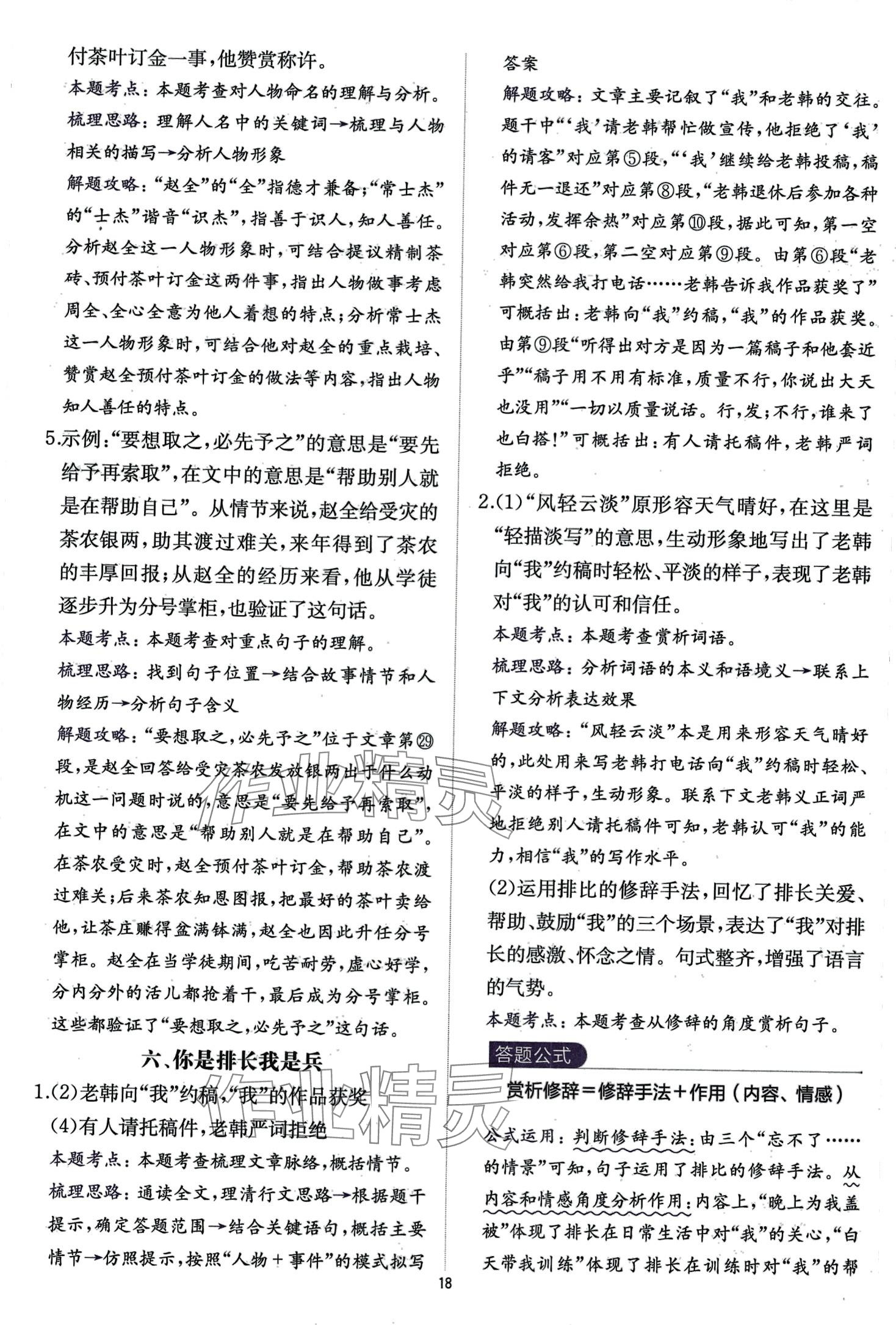 2024年公式法阅读语文九年级+中考&nbsp;第18页