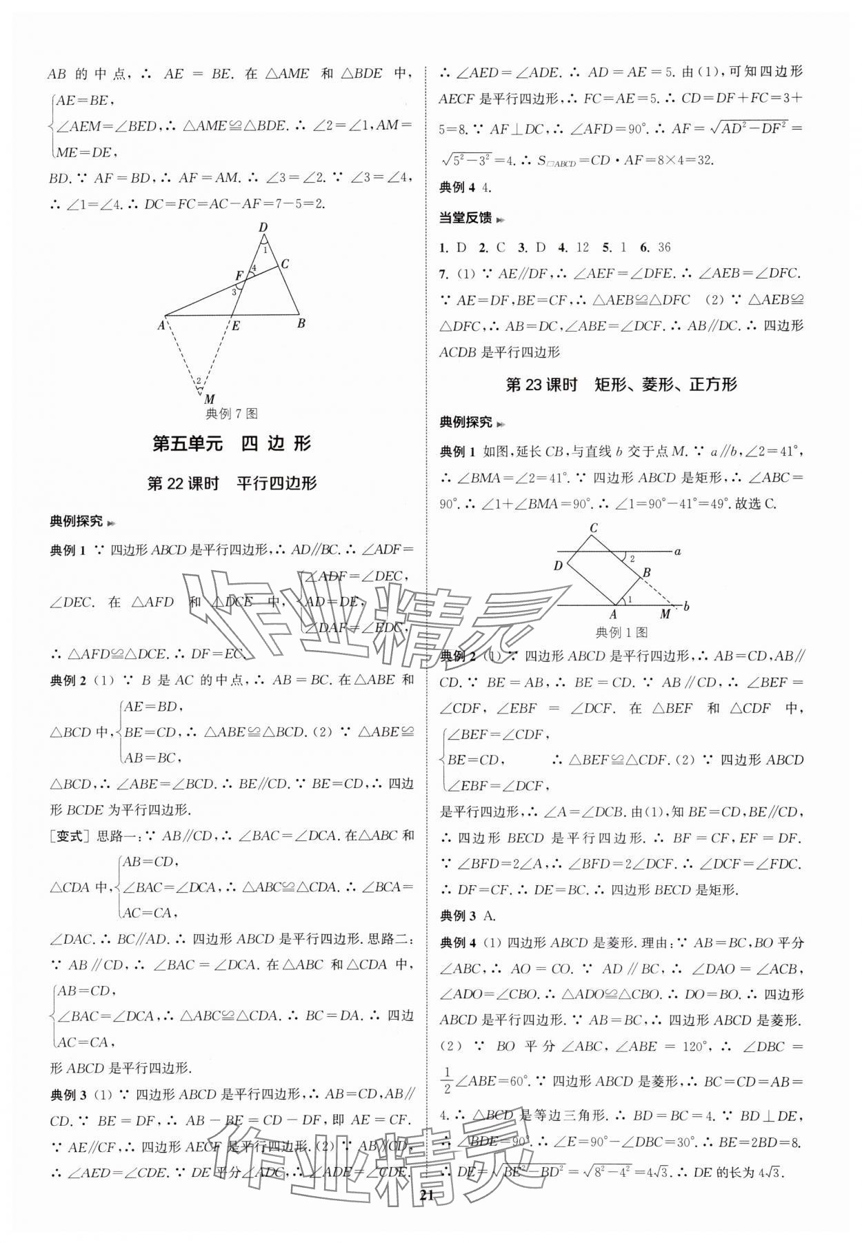 2025年通城学典通城1典中考复习方略数学南通专用 参考答案第21页