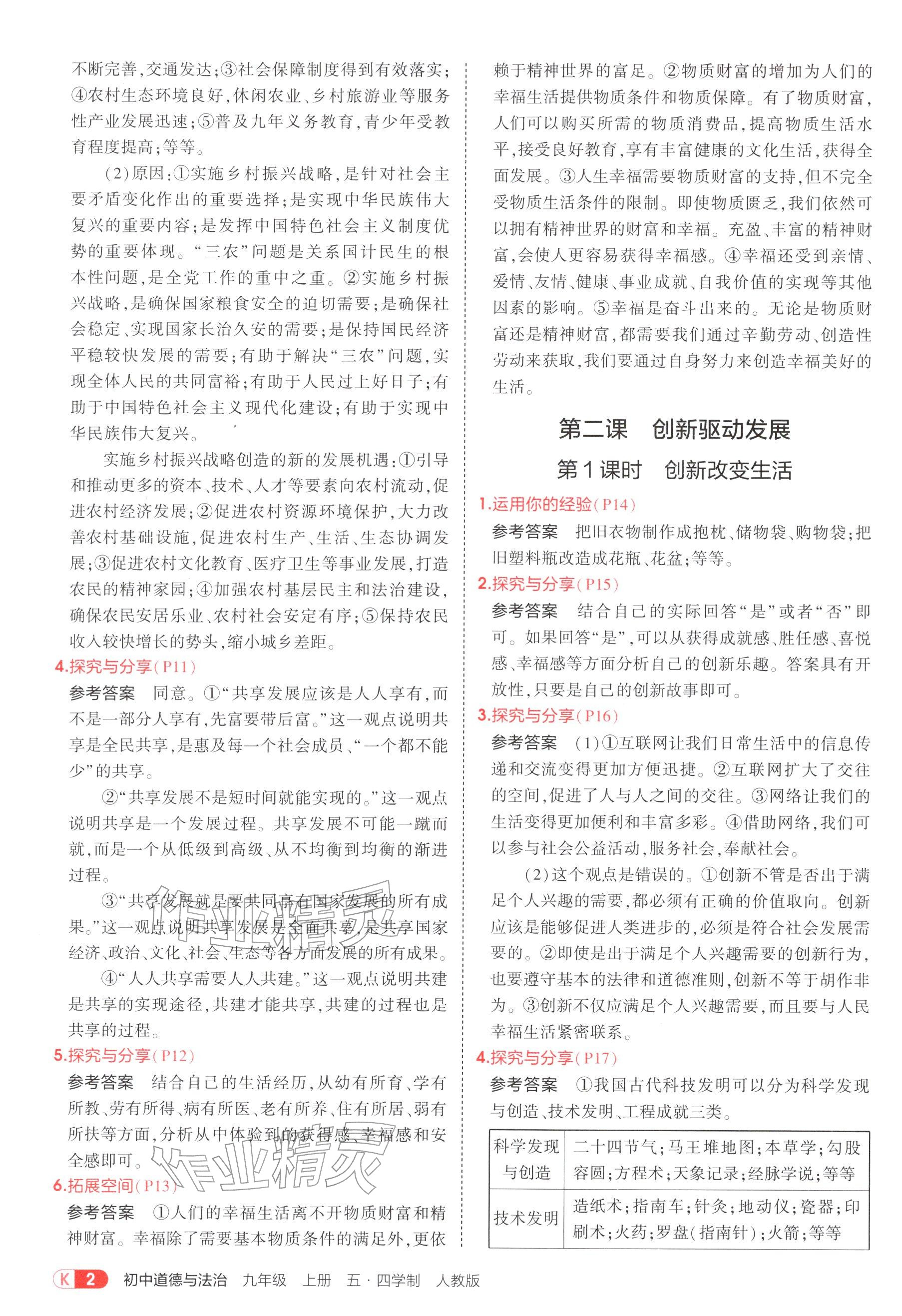 2025年教材课本九年级道德与法治上册人教版五四制 参考答案第2页