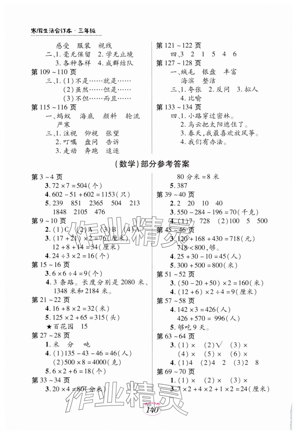 2025年寒假生活三年级合订本A版江西高校出版社 第2页