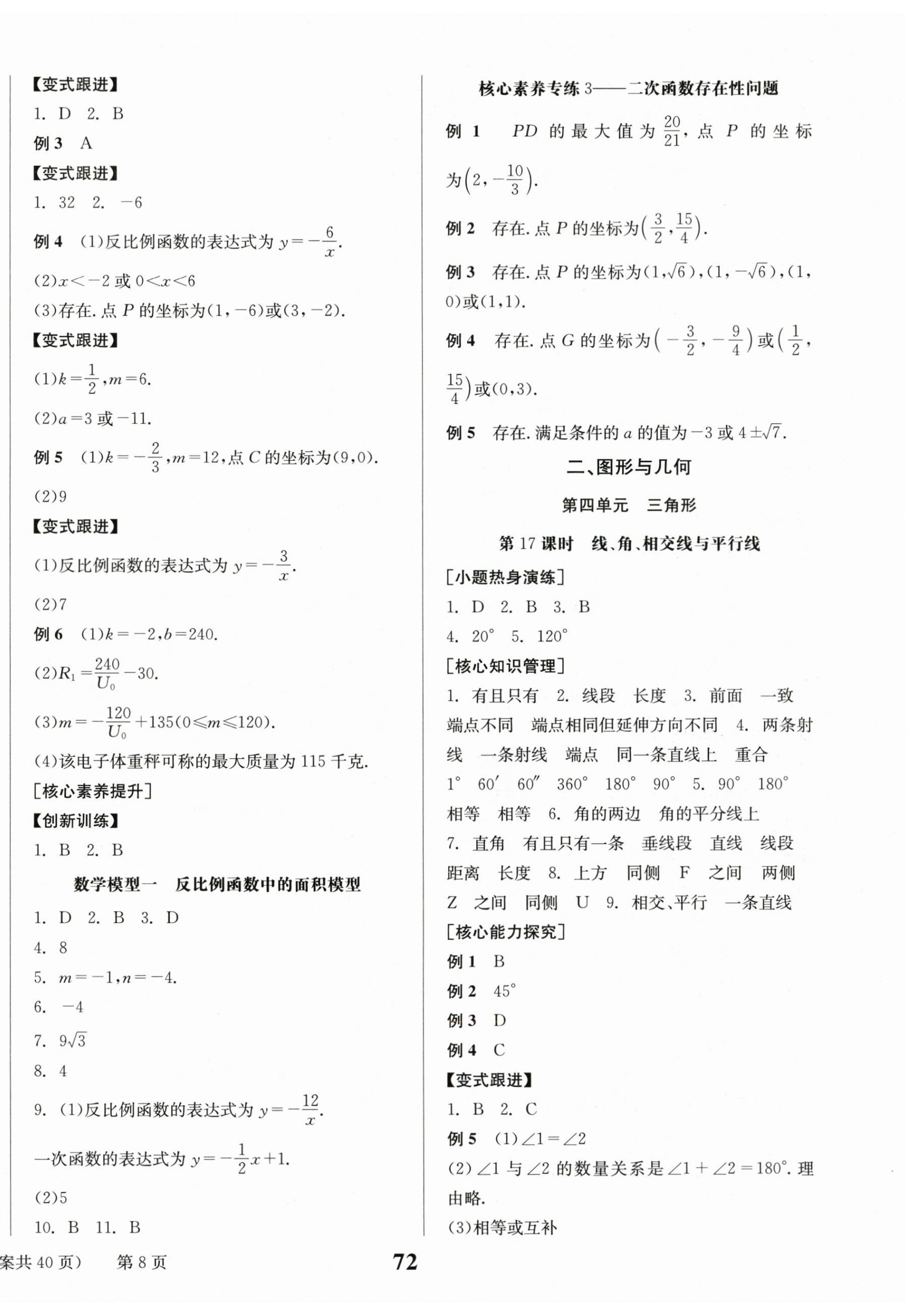 2024年全程夺冠中考突破数学达州专版 第8页