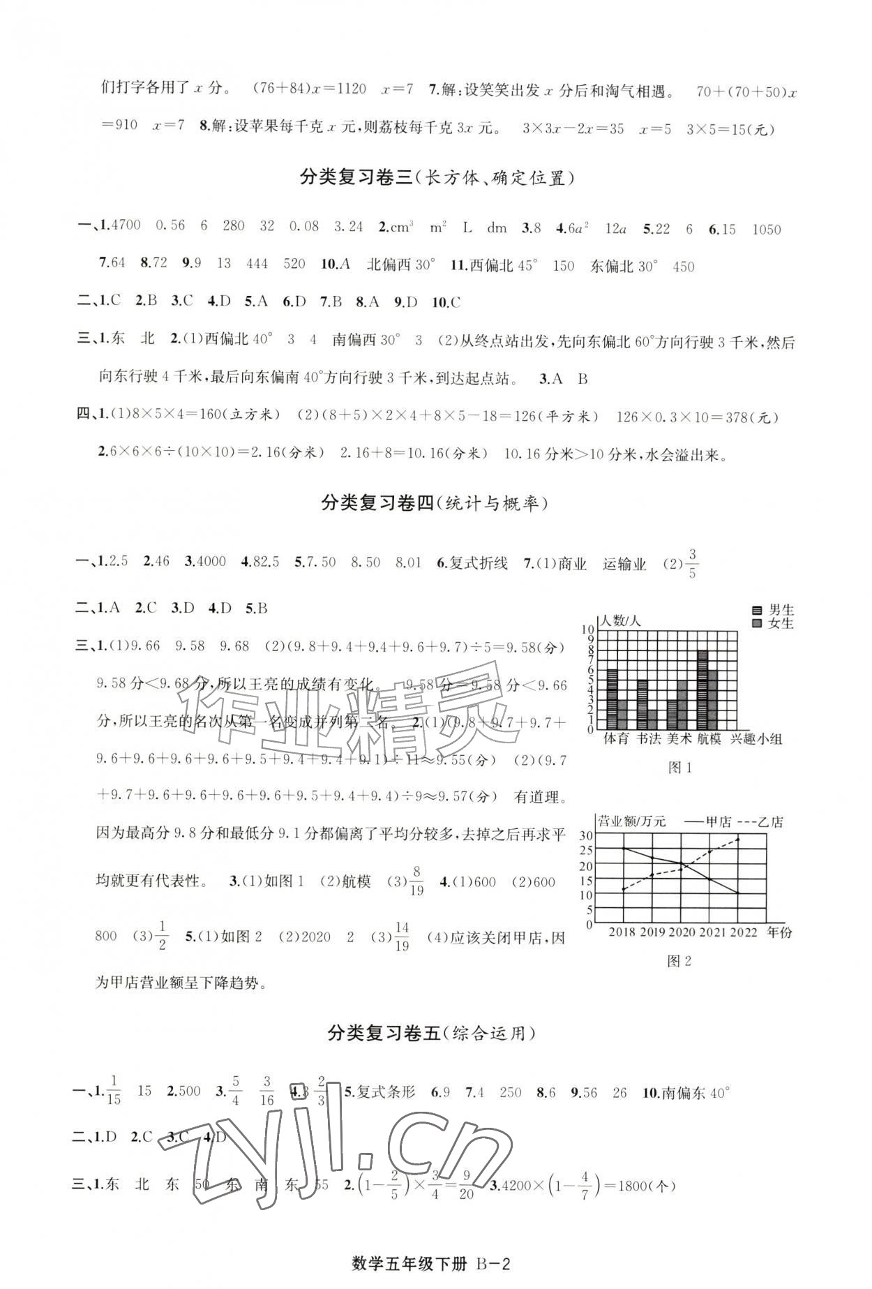 2026年浙江各地期末迎考卷五年级数学下册北师大版&nbsp;第2页
