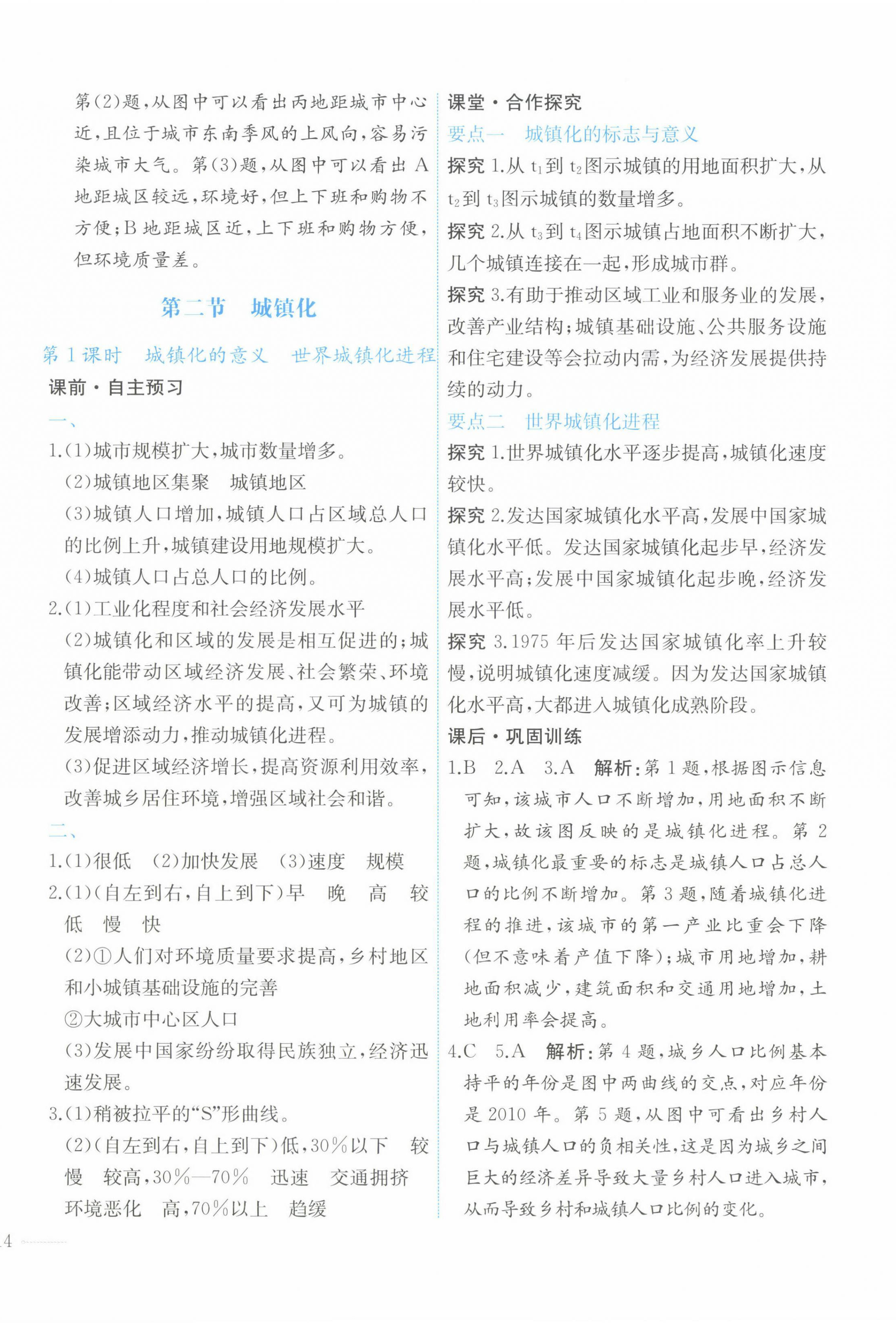 2024年陽光課堂人民教育出版社高中地理必修第二冊人教版福建專版 第8頁