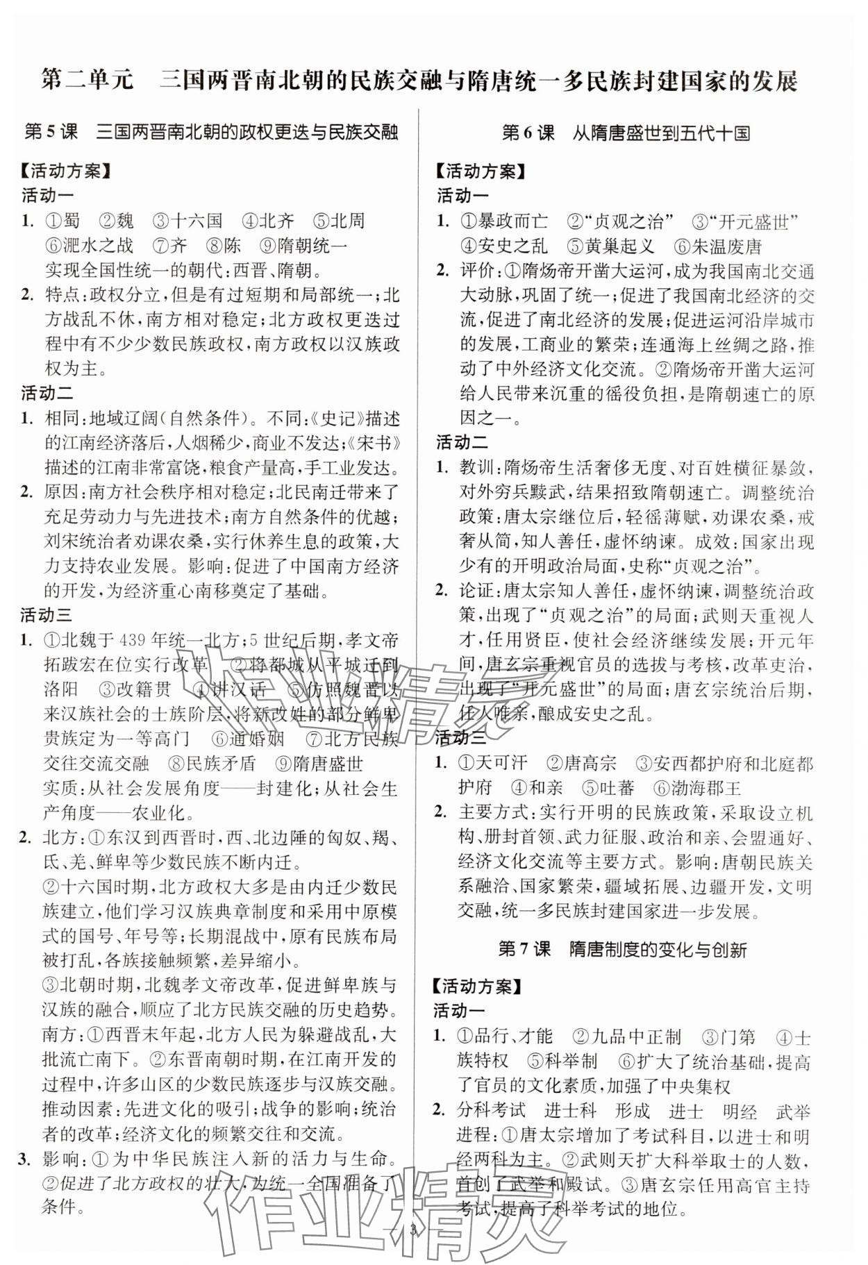 2023年活動(dòng)單導(dǎo)學(xué)課程高中歷史必修中外歷史綱要上冊(cè) 第3頁