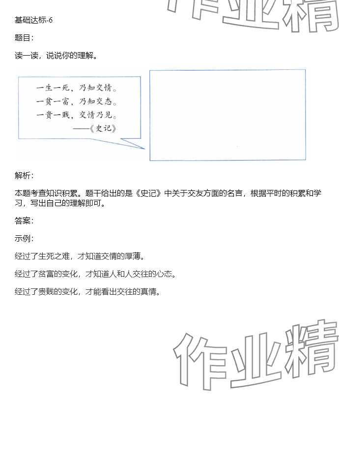 2024年同步實踐評價課程基礎(chǔ)訓(xùn)練四年級道德與法治下冊人教版 參考答案第9頁