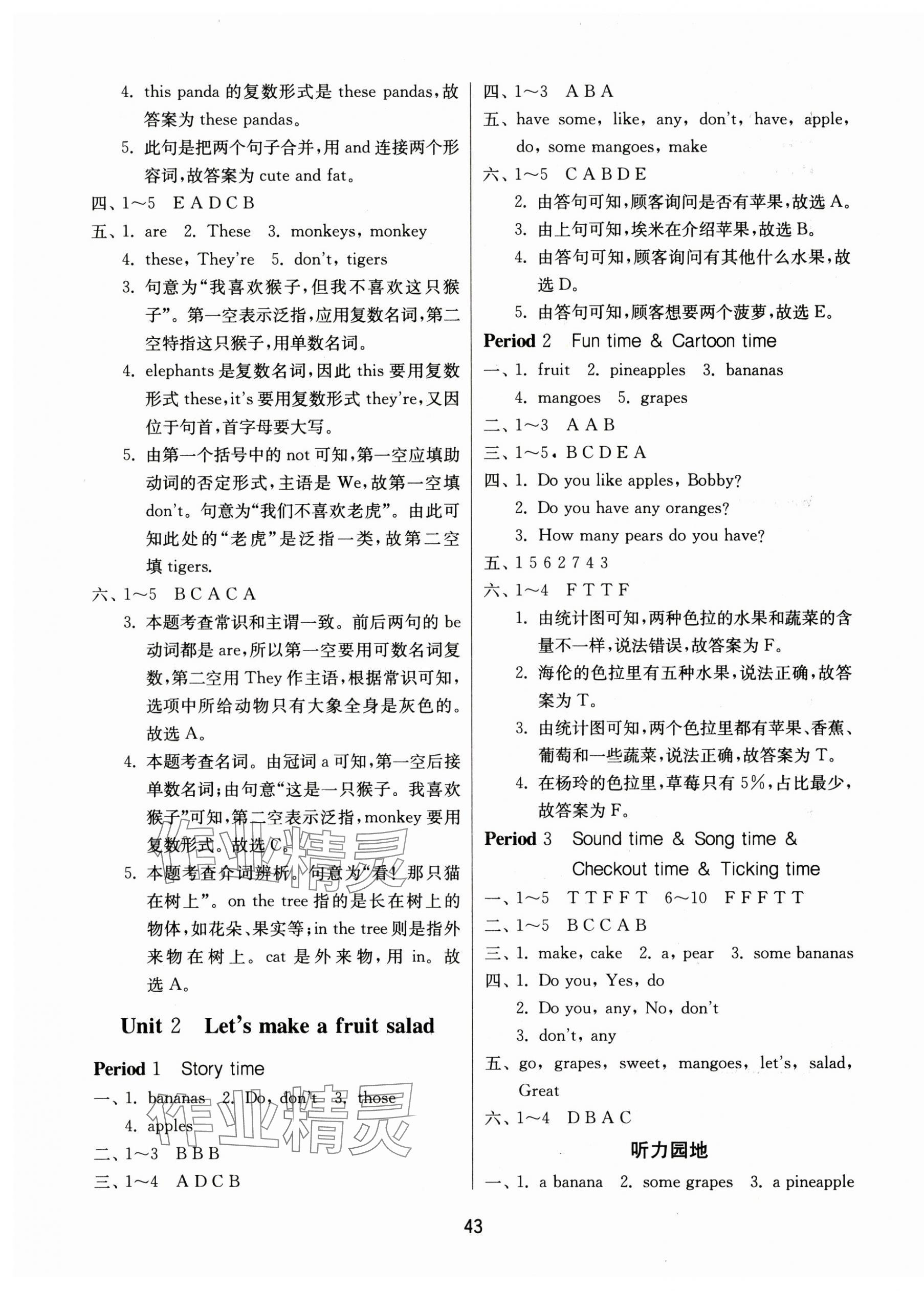 2024年課時(shí)訓(xùn)練江蘇人民出版社四年級(jí)英語(yǔ)上冊(cè)譯林版 參考答案第3頁(yè)