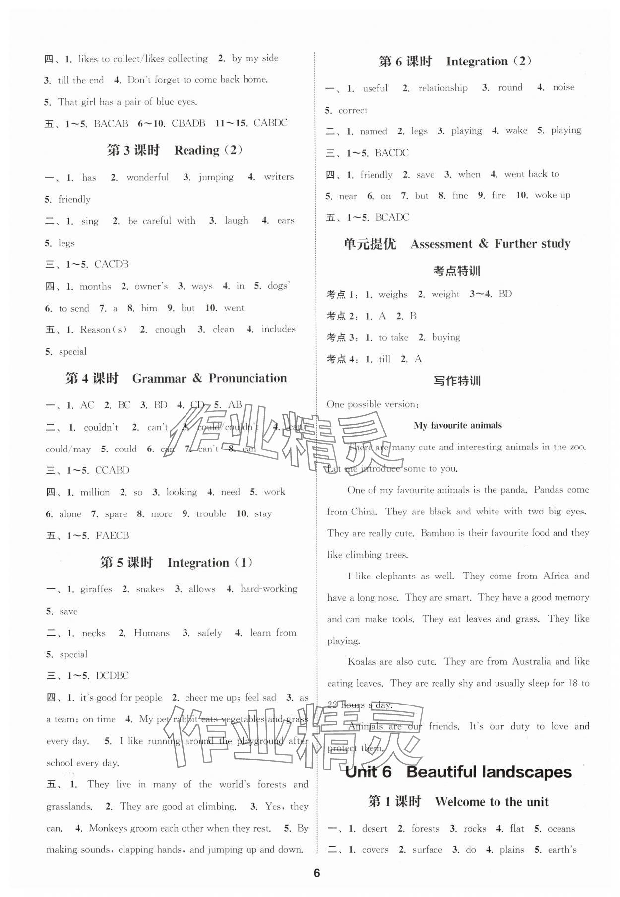 2025年通城學(xué)典課時(shí)作業(yè)本七年級(jí)英語下冊(cè)譯林版江蘇專版 第6頁(yè)