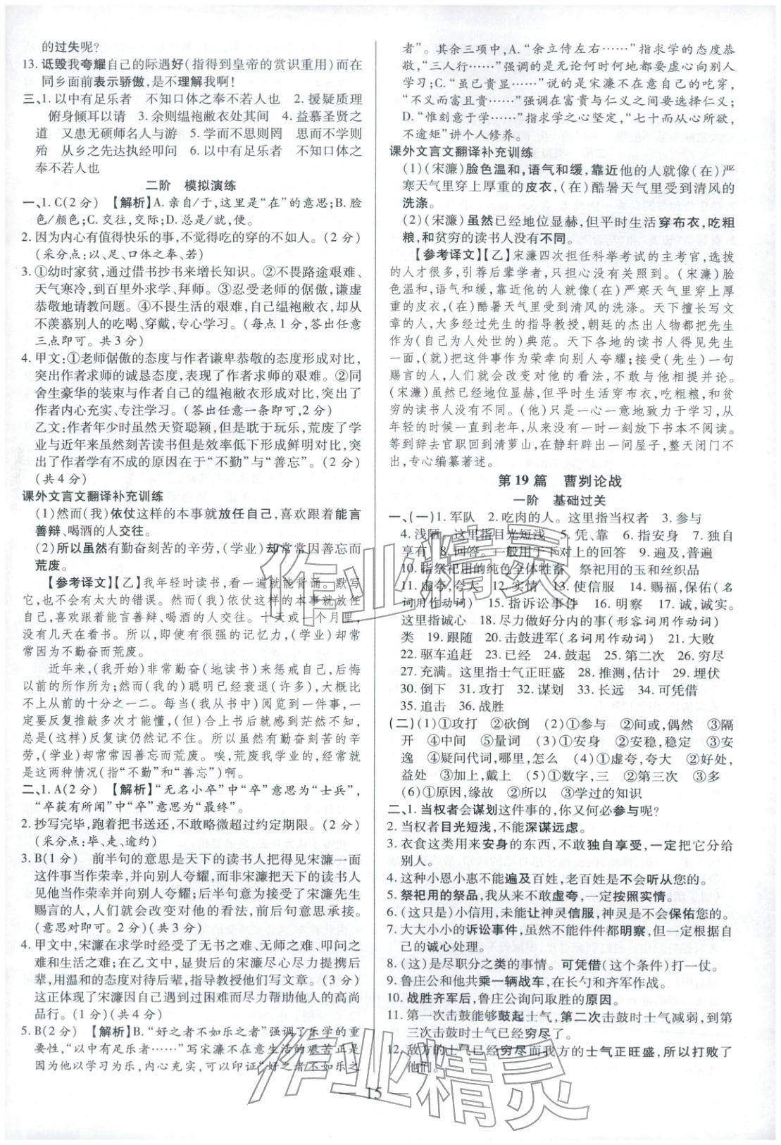 2026年领跑中考语文河南专版&nbsp;第15页