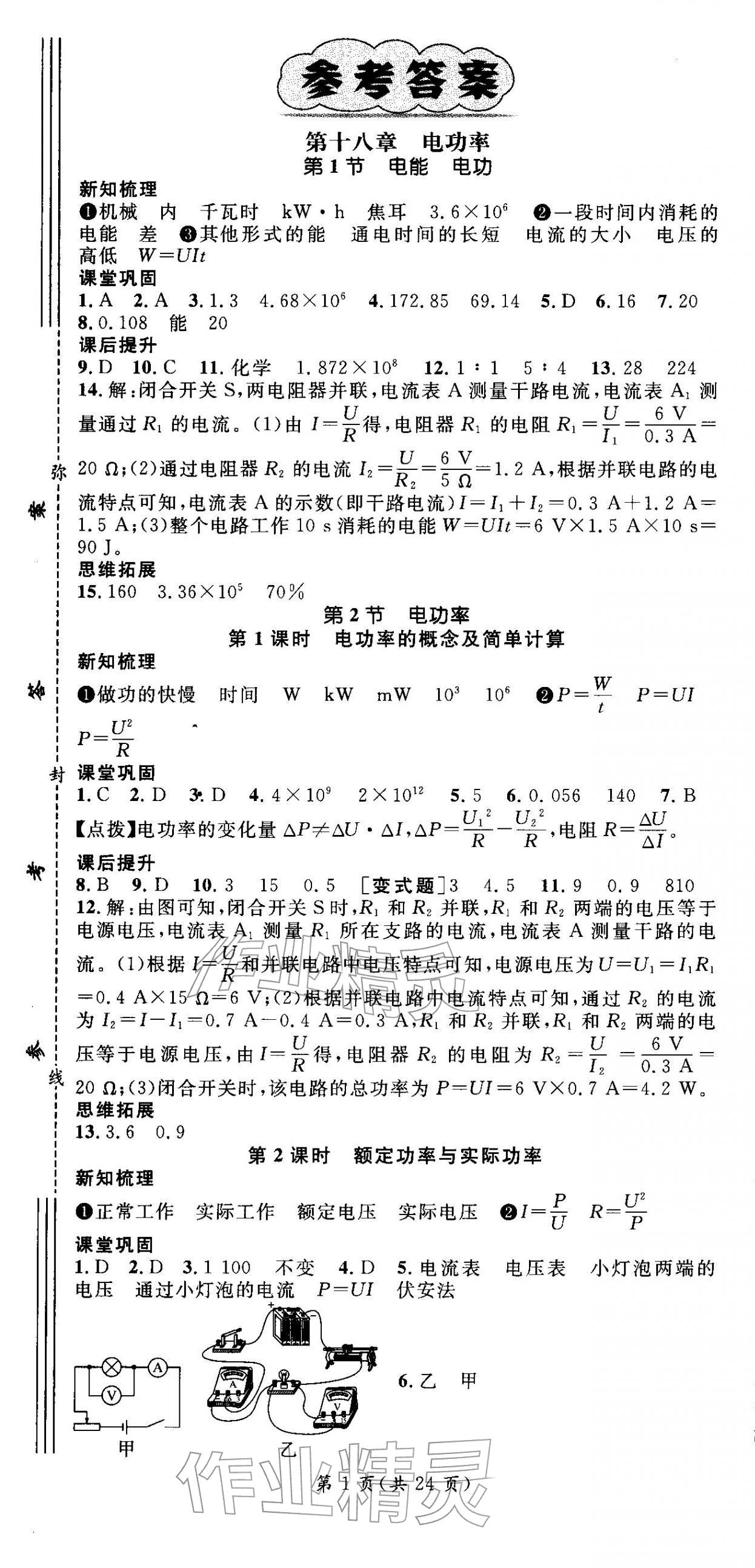 2026年名师测控九年级物理下册人教版江西专版&nbsp;第1页