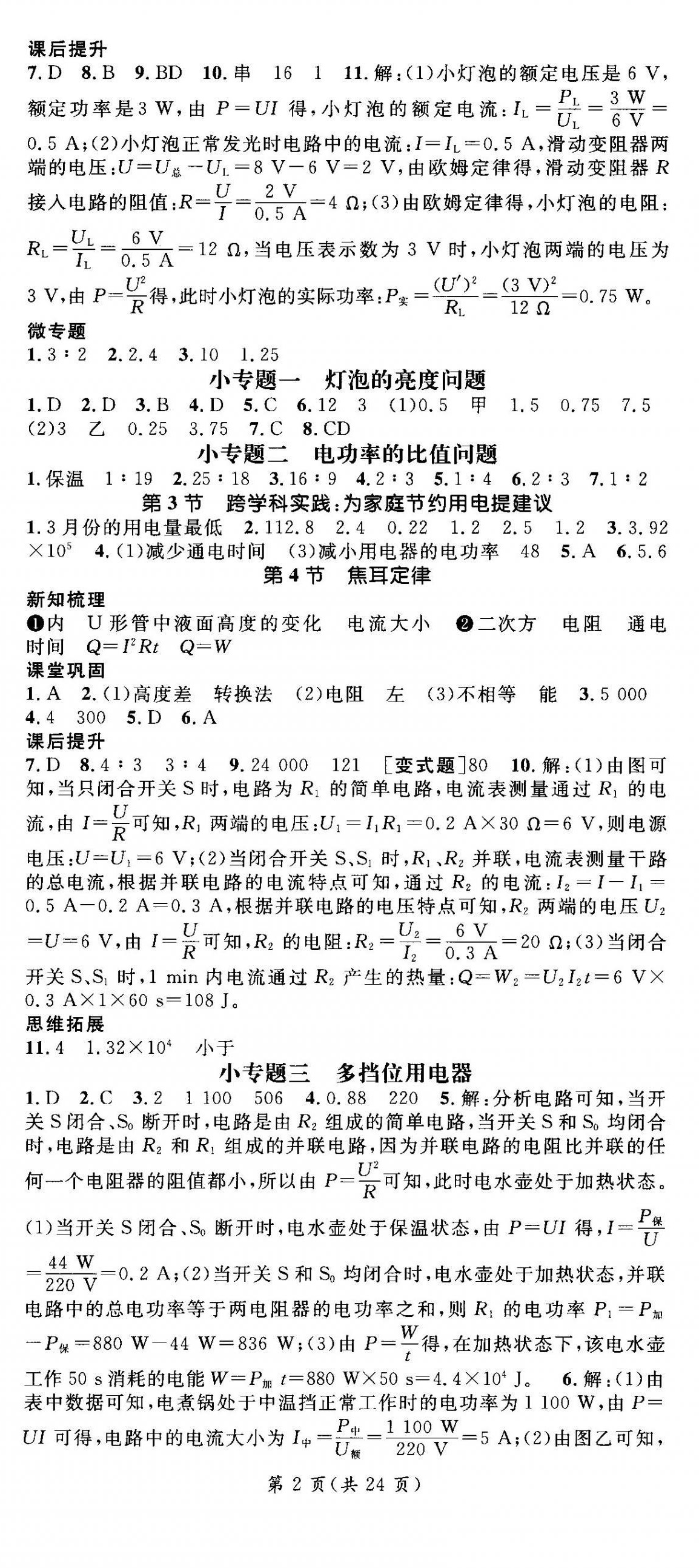 2026年名师测控九年级物理下册人教版江西专版&nbsp;第2页