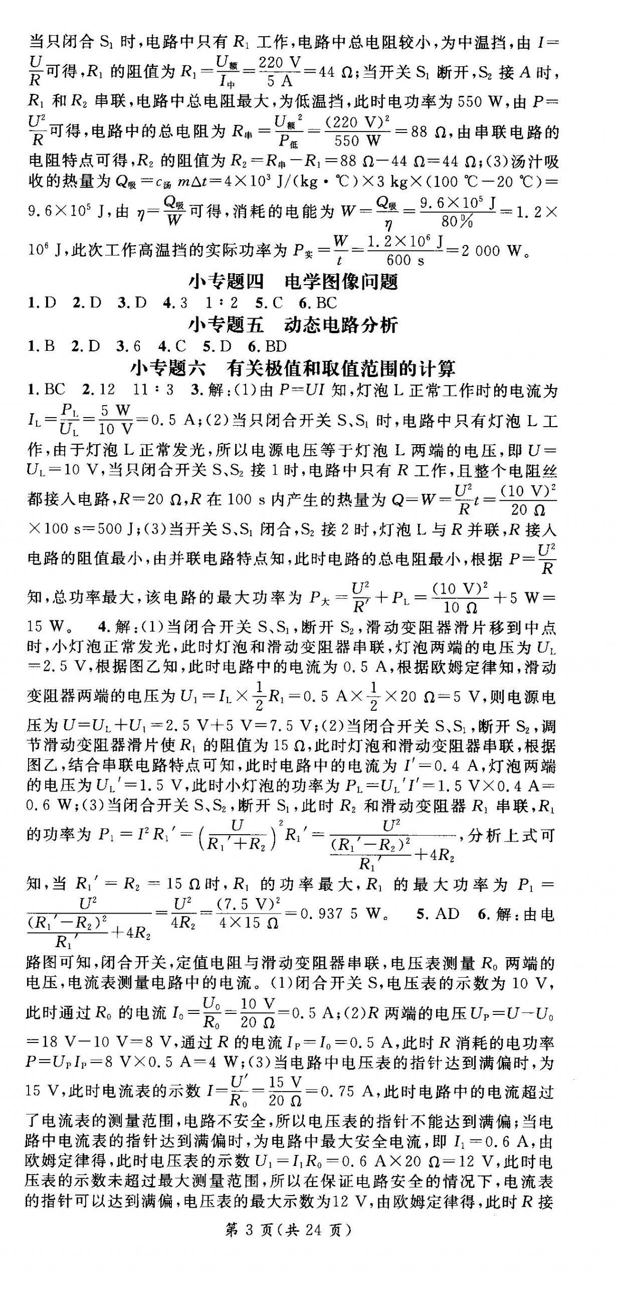 2026年名师测控九年级物理下册人教版江西专版&nbsp;第3页