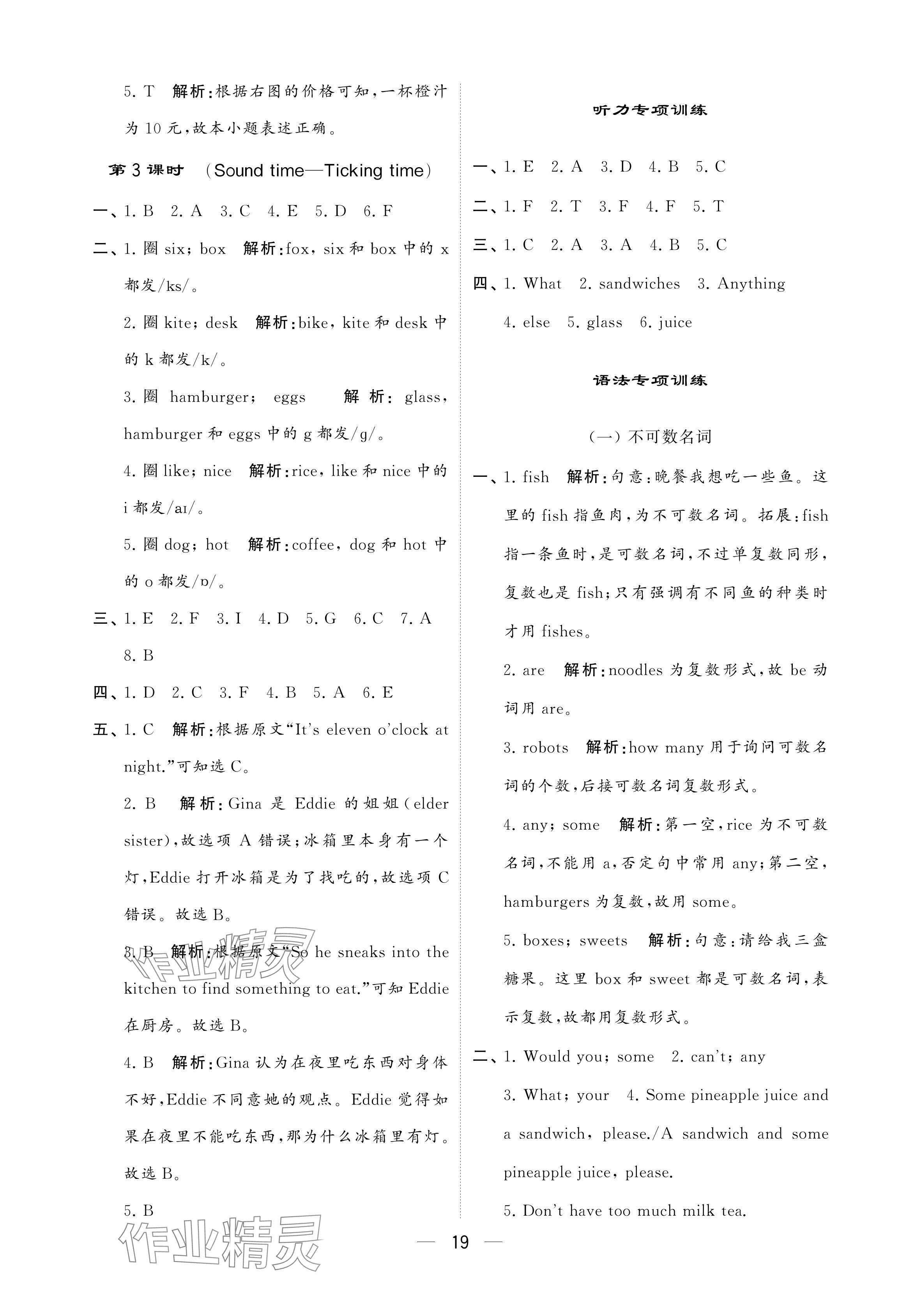 2024年經(jīng)綸學(xué)典提高班四年級(jí)英語上冊(cè)譯林版 參考答案第19頁