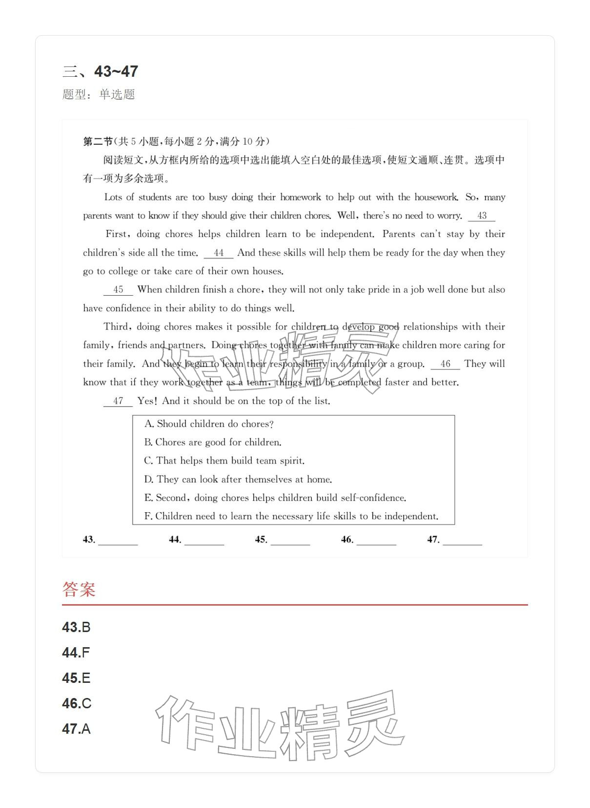 2025年学业水平评价八年级英语上册人教版&nbsp;参考答案第29页