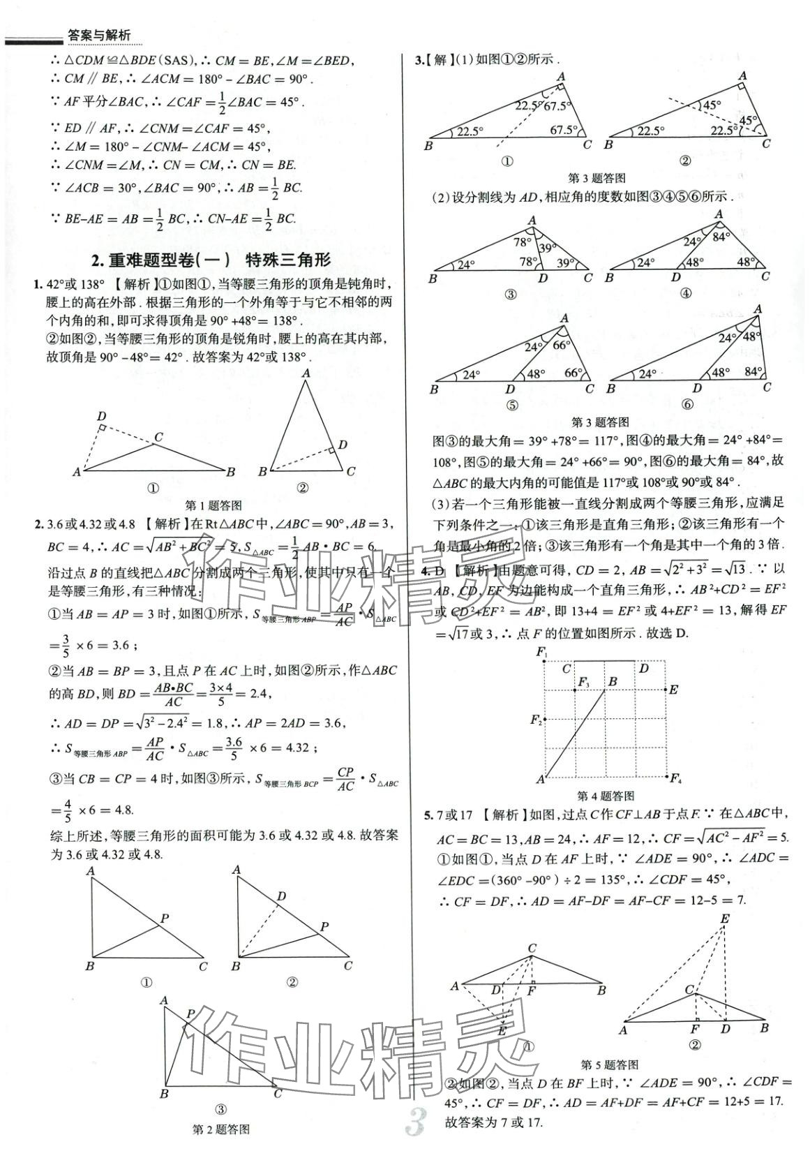 2025年真題圈八年級(jí)數(shù)學(xué)下冊北師大版 第3頁