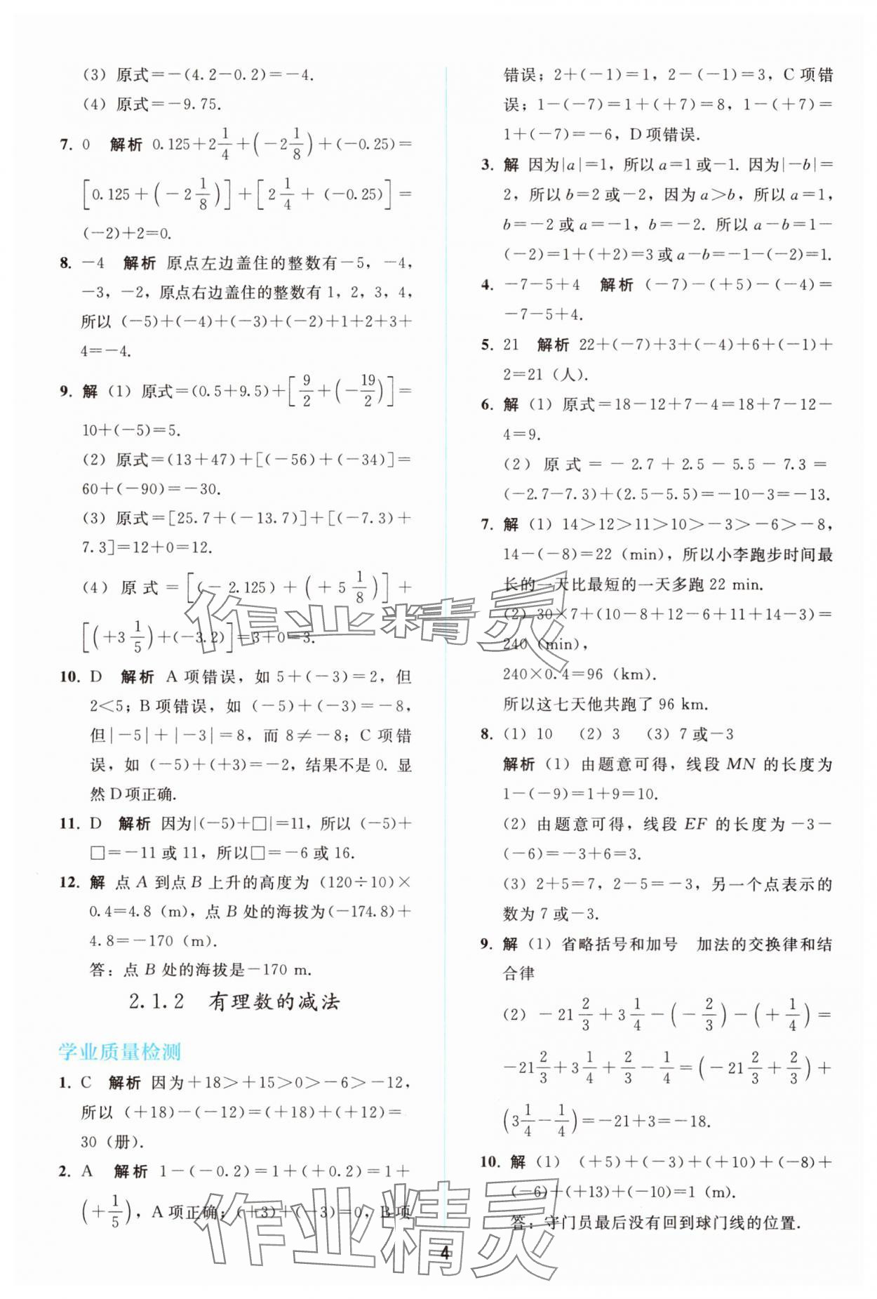 2025年同步轻松练习七年级数学上册人教版精编版 参考答案第3页