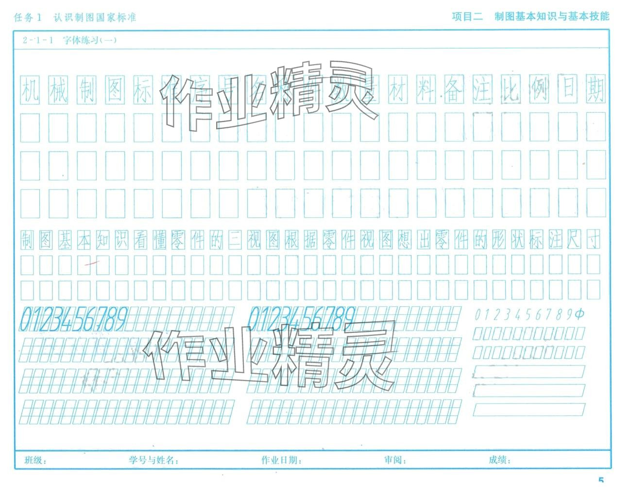 2024年机械识图习题集高等教育出版社&nbsp;第5页