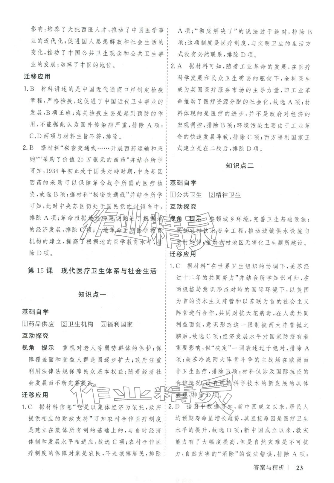 2025年新高考领航一线课堂高中历史选择性必修第二册广西专版&nbsp;第23页