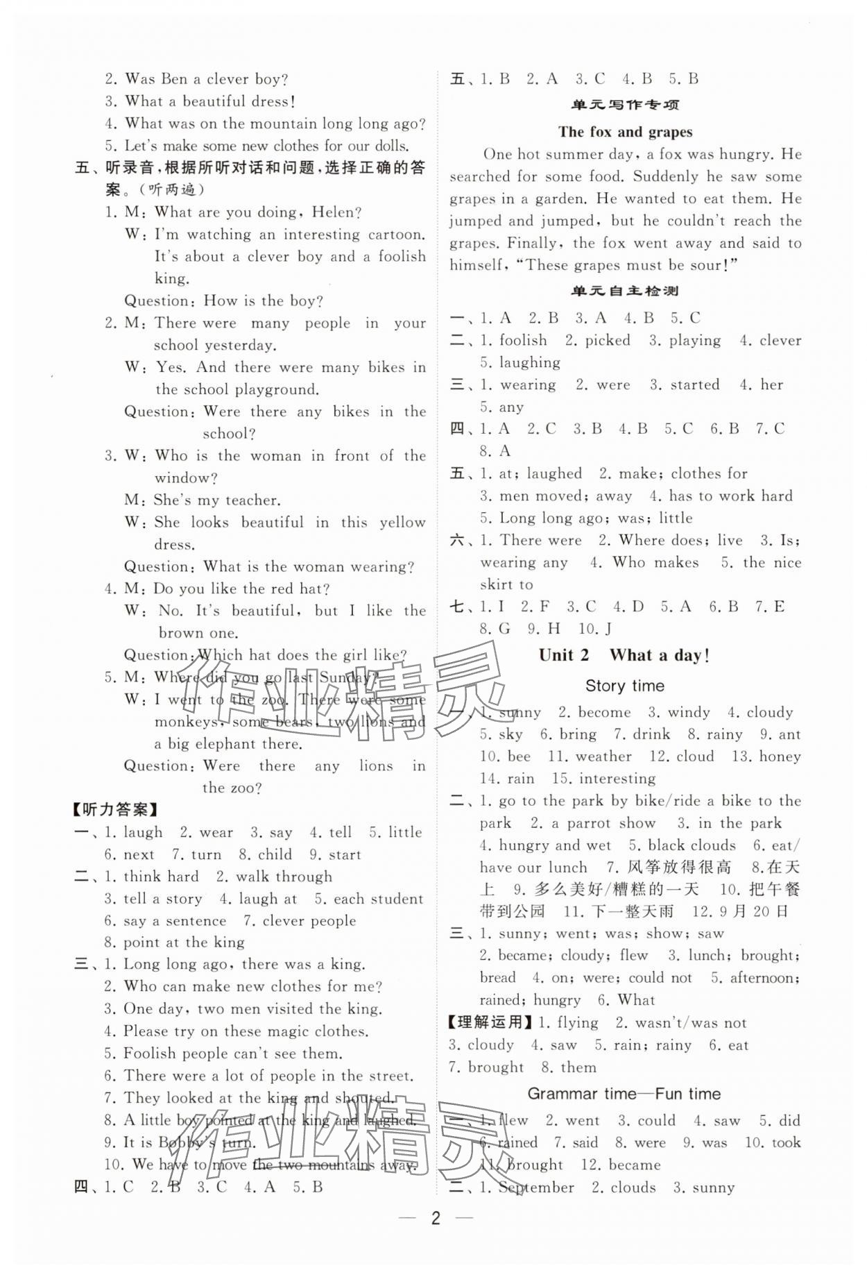 2025年經(jīng)綸學(xué)典默寫達(dá)人六年級(jí)英語上冊(cè)譯林版 第2頁