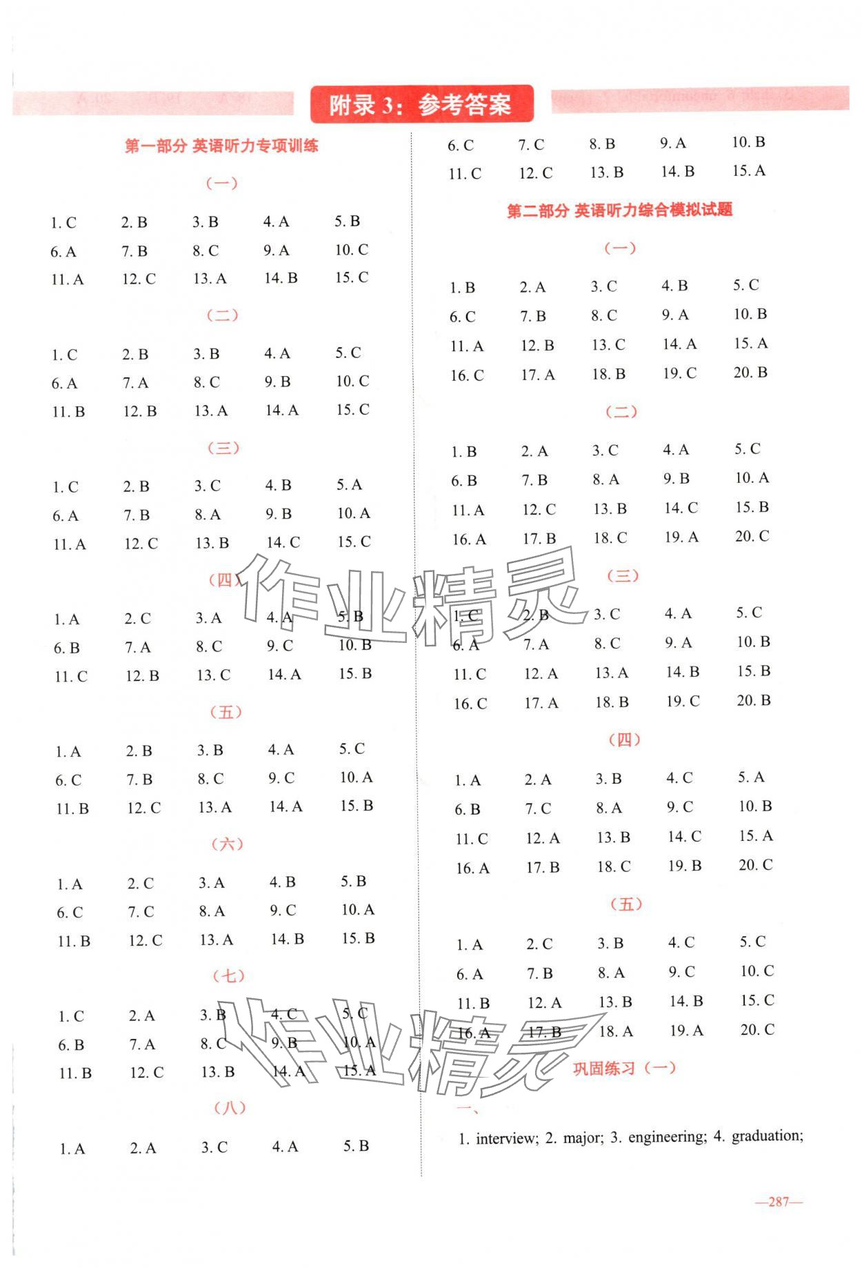 2025年百朗英语听力风暴高一英语智能版 第1页