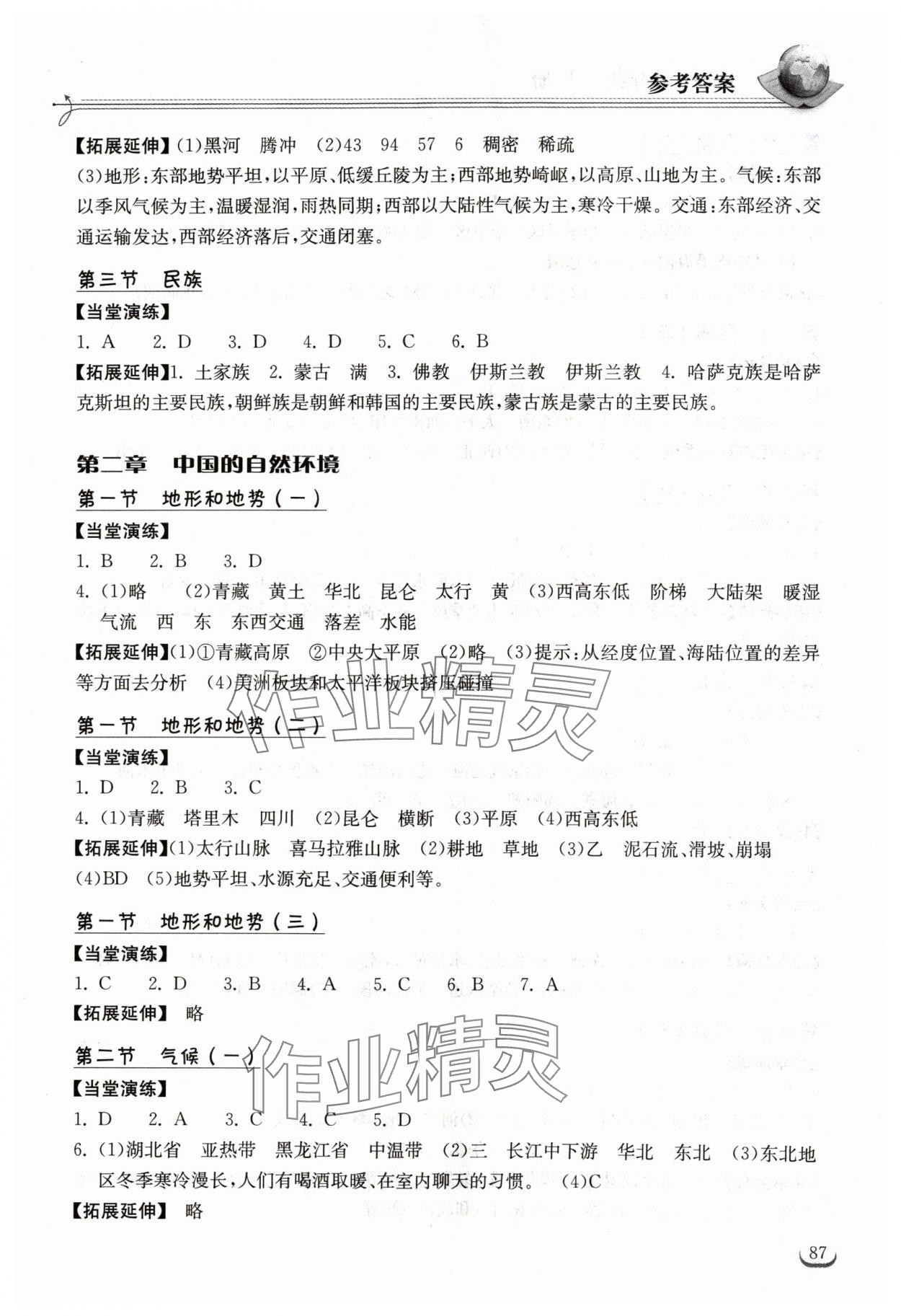 2024年長江作業(yè)本同步練習(xí)冊八年級地理上冊人教版 參考答案第2頁