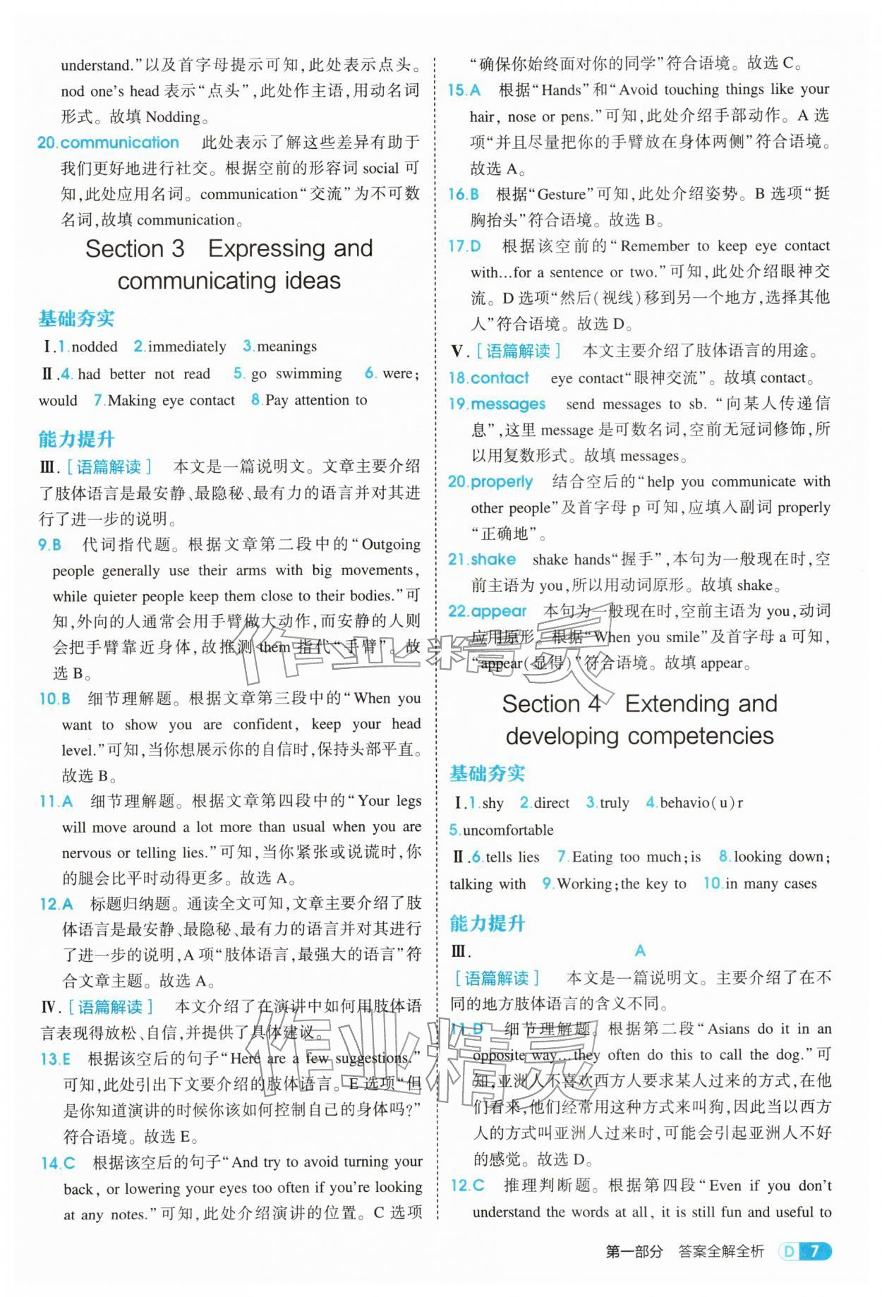 2026年5年中考3年模拟八年级英语下册沪教版&nbsp;第7页