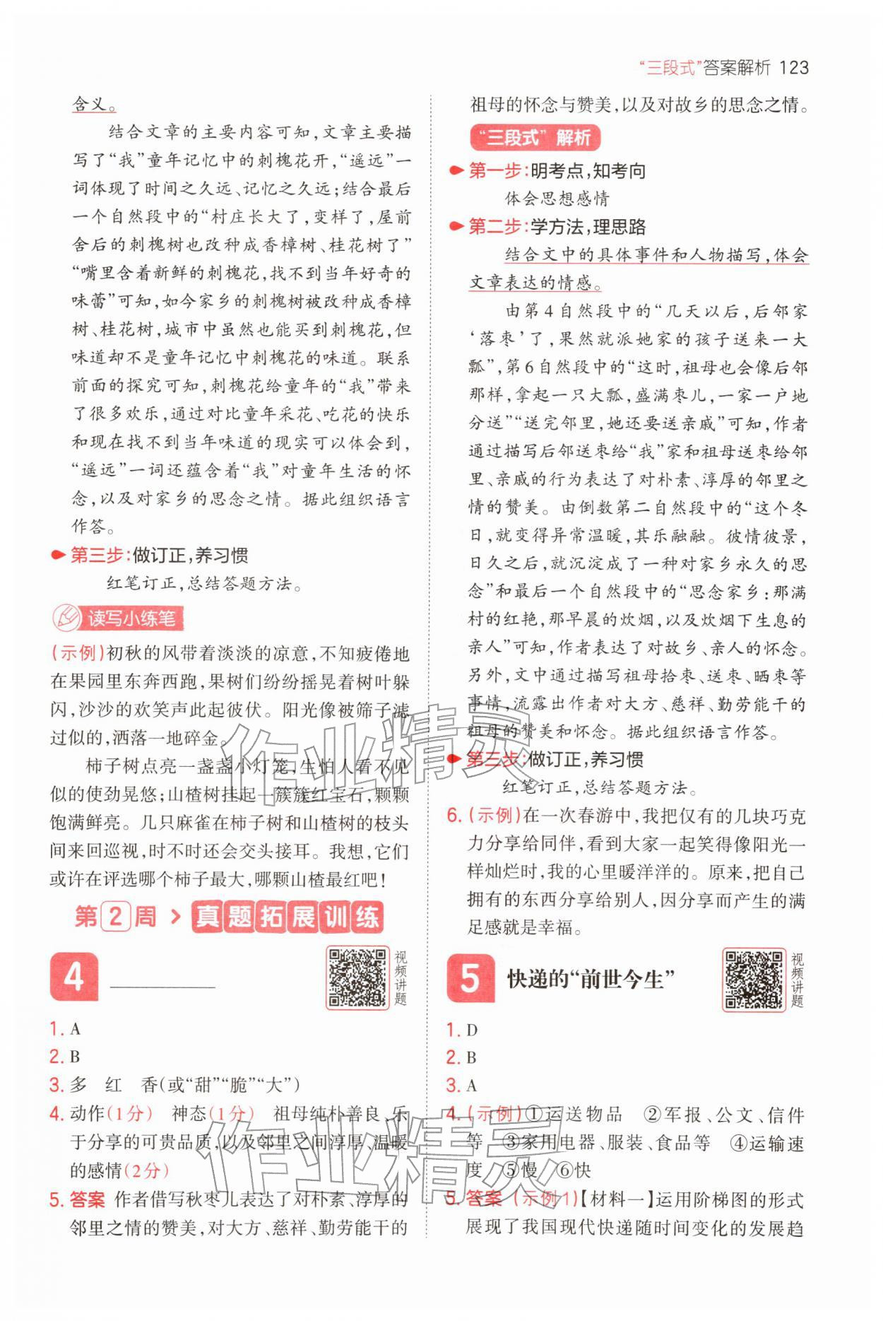 2026年一本小学语文同步阅读五年级下册&nbsp;第3页