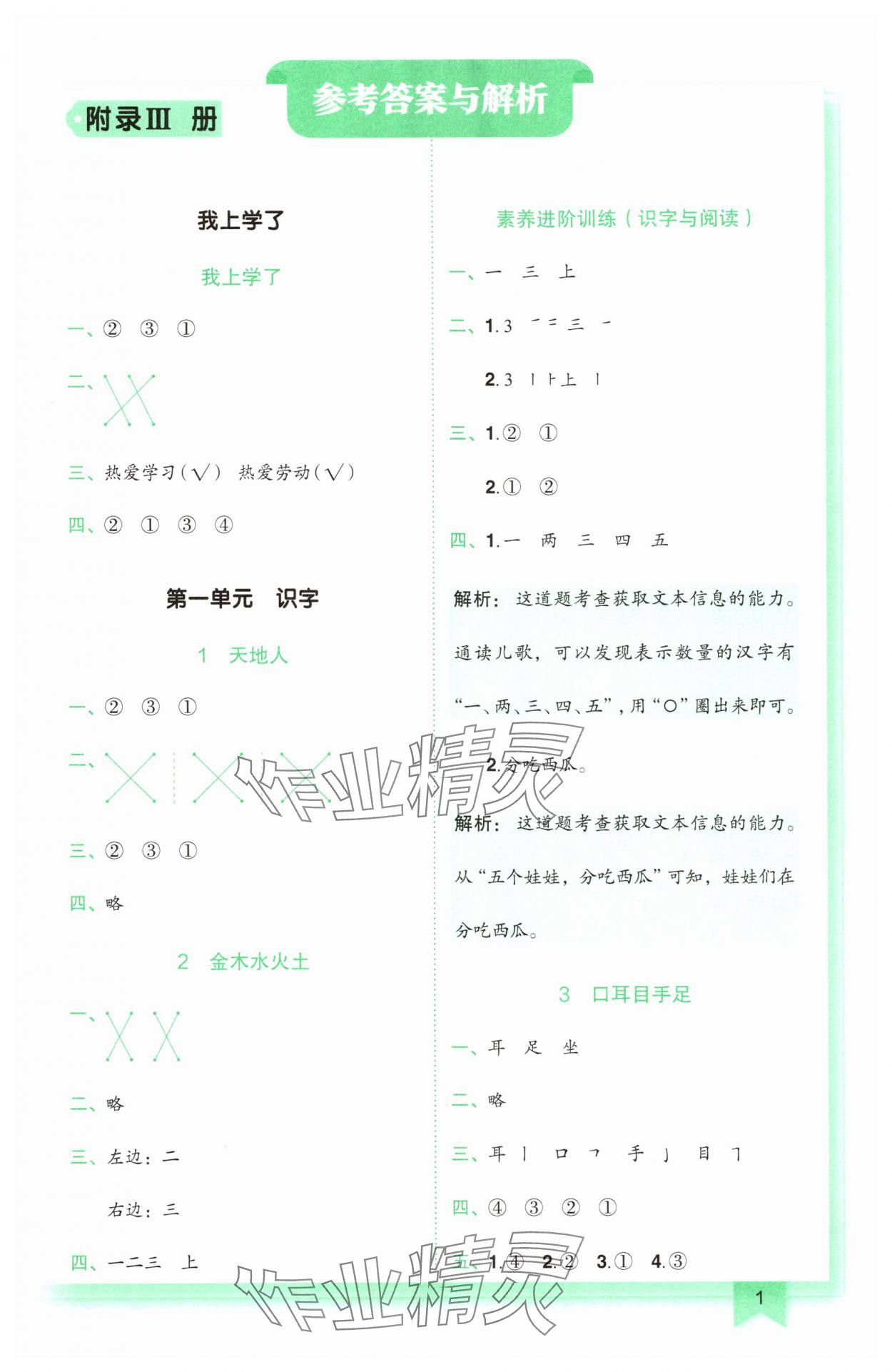 2025年黄冈小状元作业本一年级语文上册人教版广东专版 第1页