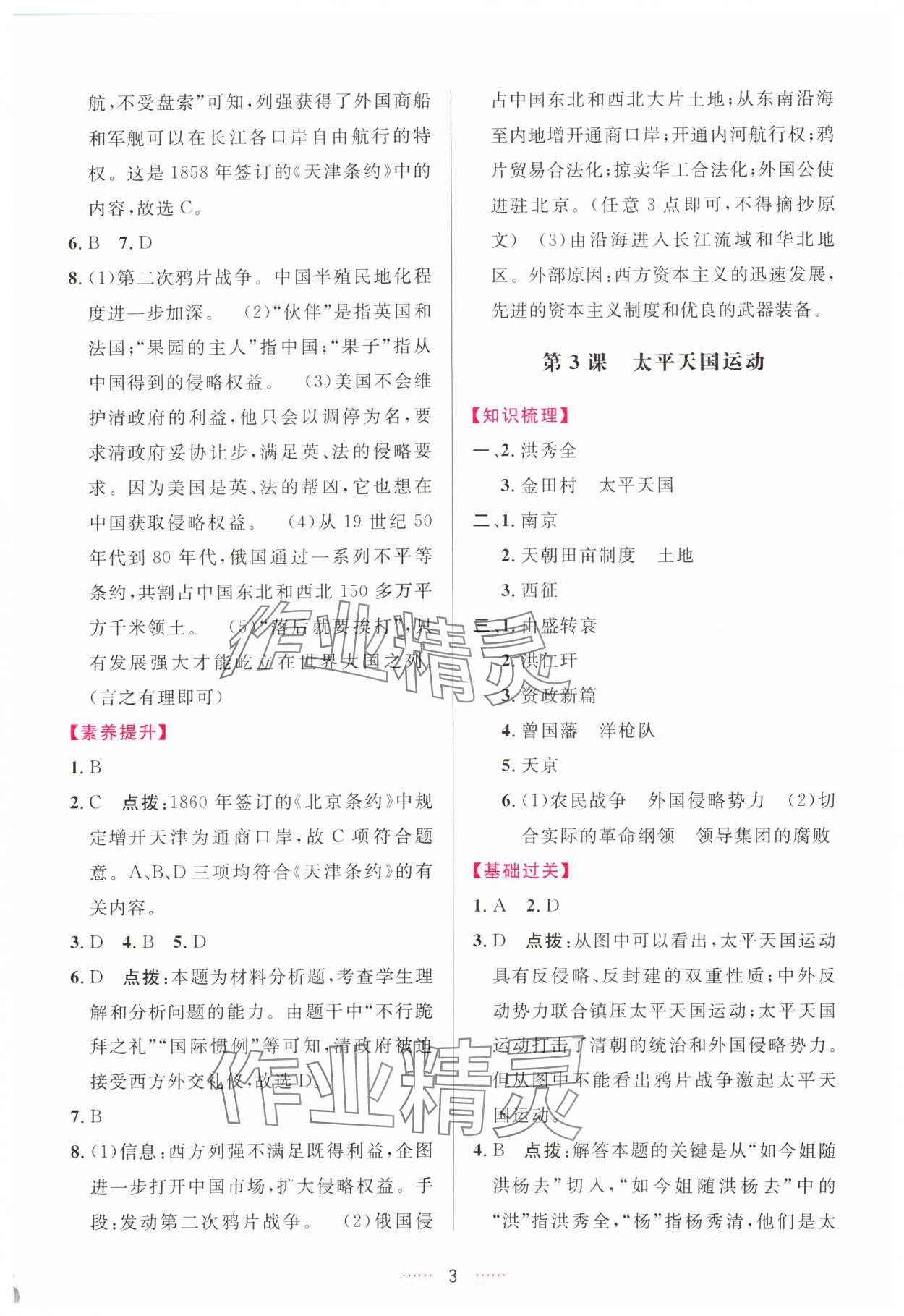 2025年三维数字课堂八年级历史上册人教版 第3页