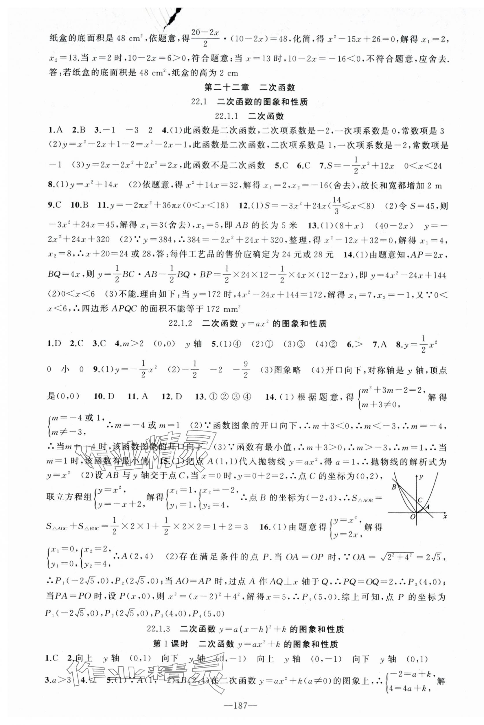 2025年原創(chuàng)新課堂九年級數(shù)學(xué)上冊人教版 第7頁