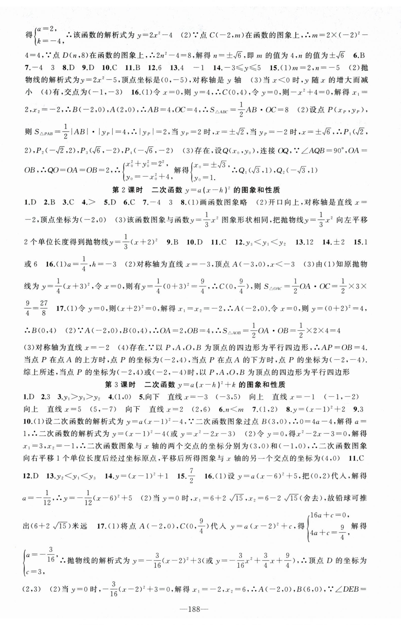 2025年原創(chuàng)新課堂九年級(jí)數(shù)學(xué)上冊(cè)人教版 第8頁(yè)
