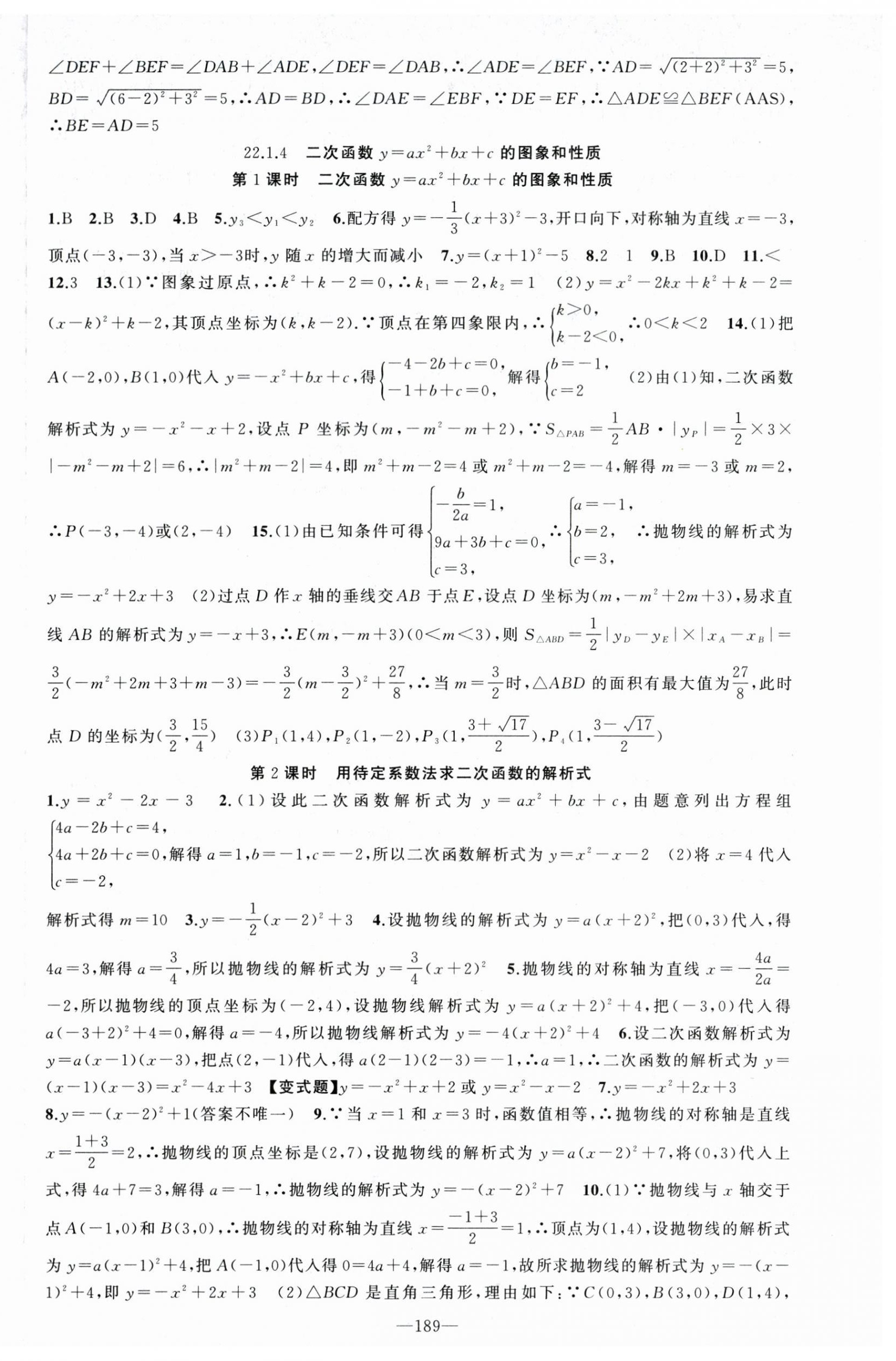2025年原創(chuàng)新課堂九年級數(shù)學上冊人教版 第9頁