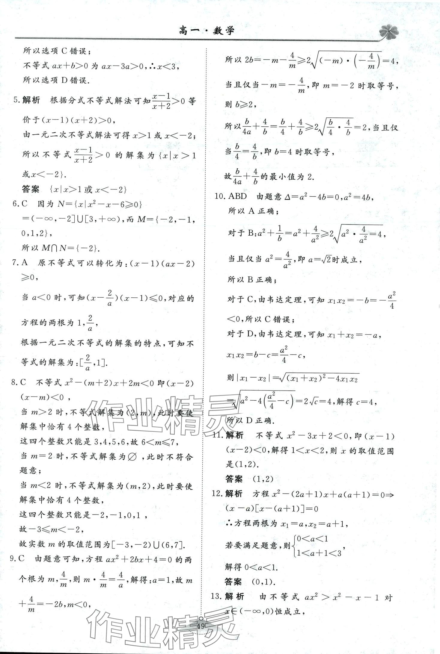 2024年維課假期必刷題高一數(shù)學(xué) 第9頁(yè)