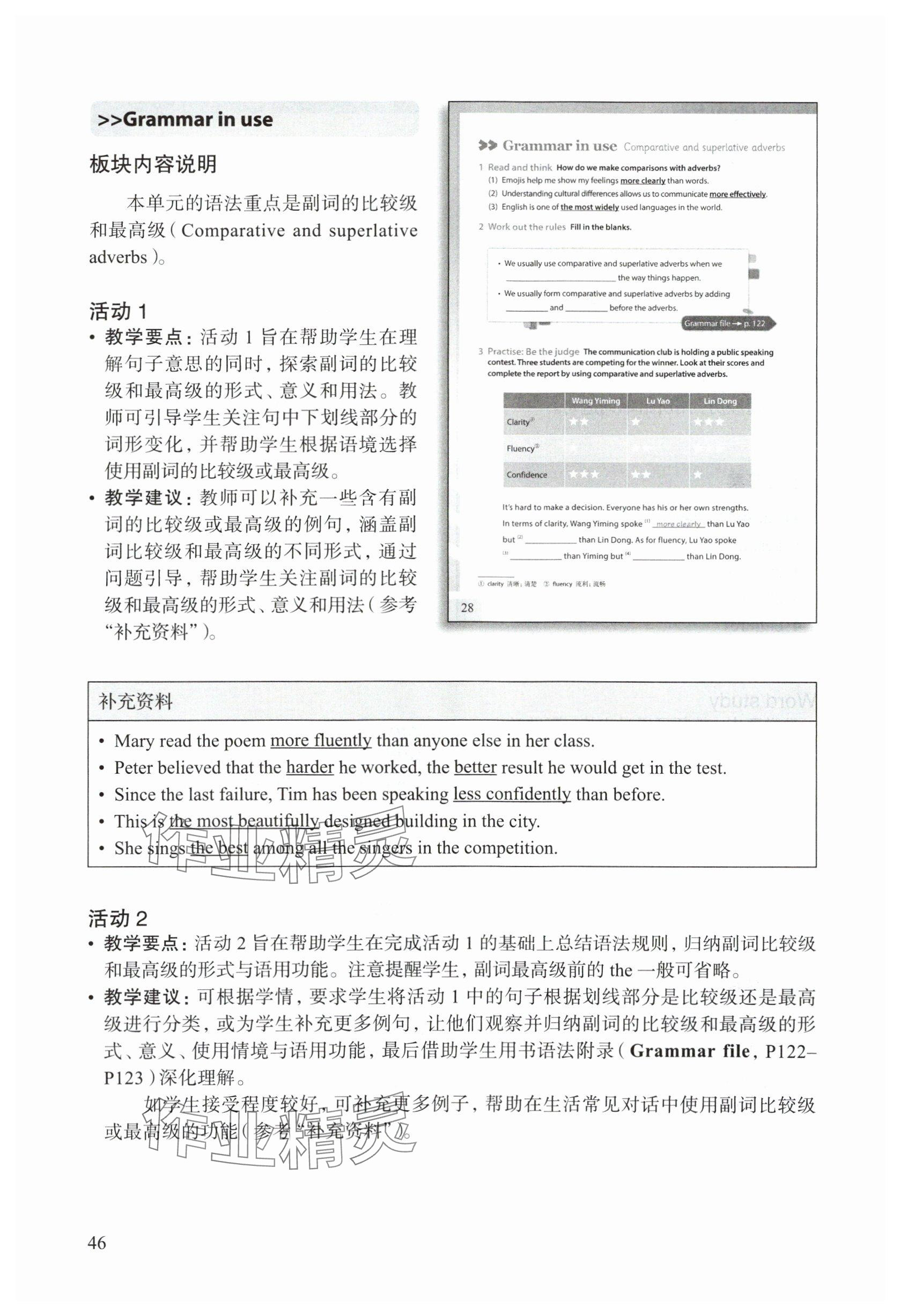 2025年教材課本七年級(jí)英語下冊(cè)滬教版五四制 參考答案第48頁