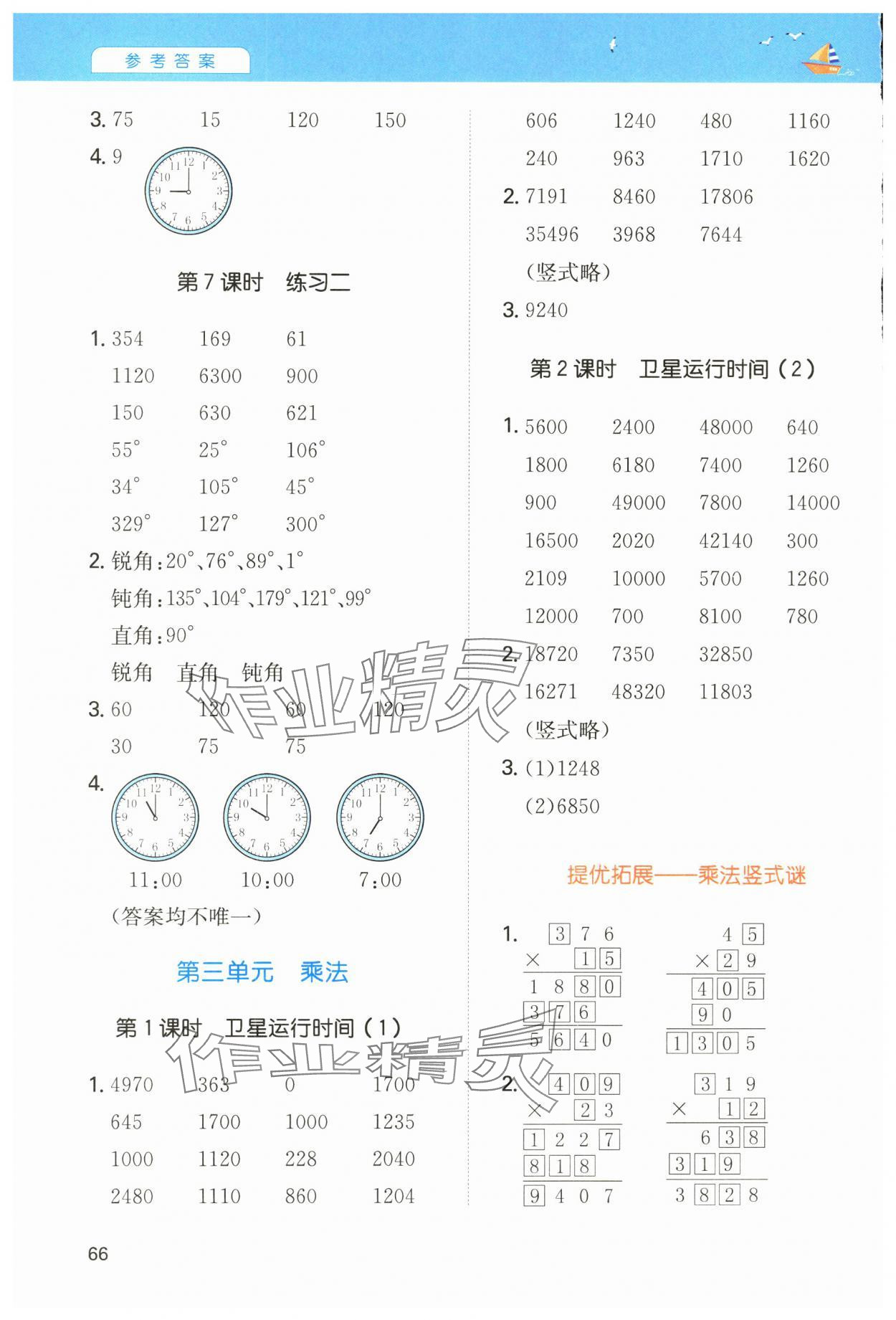 2024年一本計(jì)算能力訓(xùn)練100分四年級(jí)數(shù)學(xué)上冊(cè)北師大版 第4頁(yè)