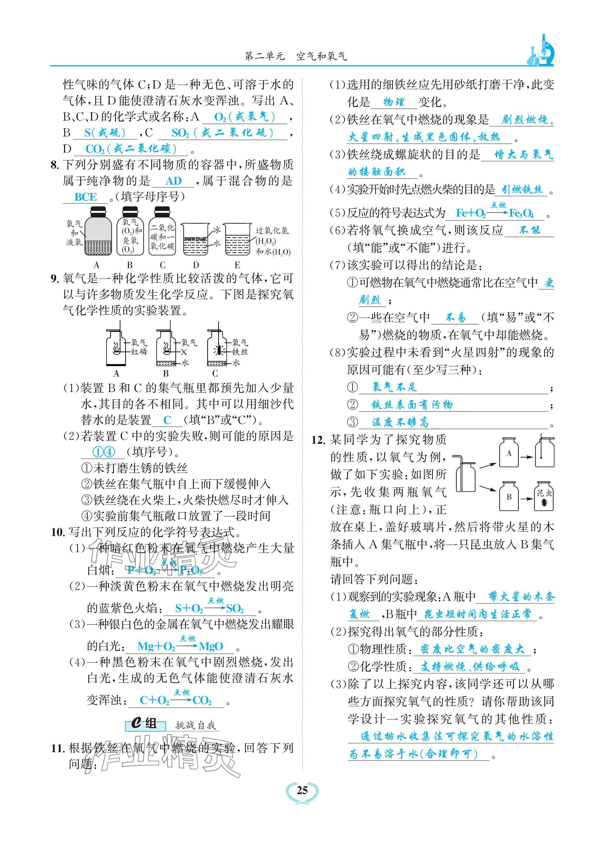 2024年驕子1號九年級化學上冊人教版 參考答案第25頁