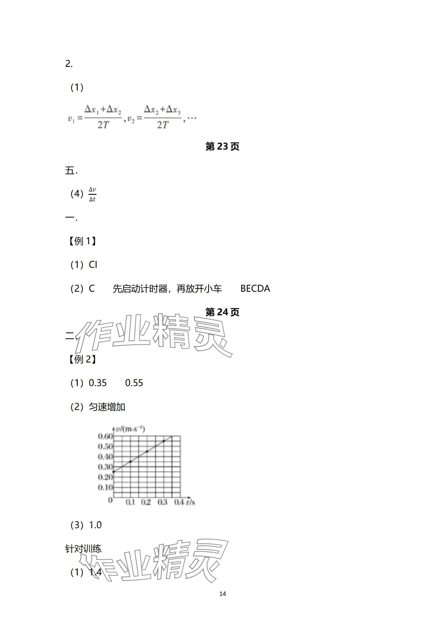 2024年資源與評價黑龍江教育出版社高中物理必修第一冊人教版 第14頁