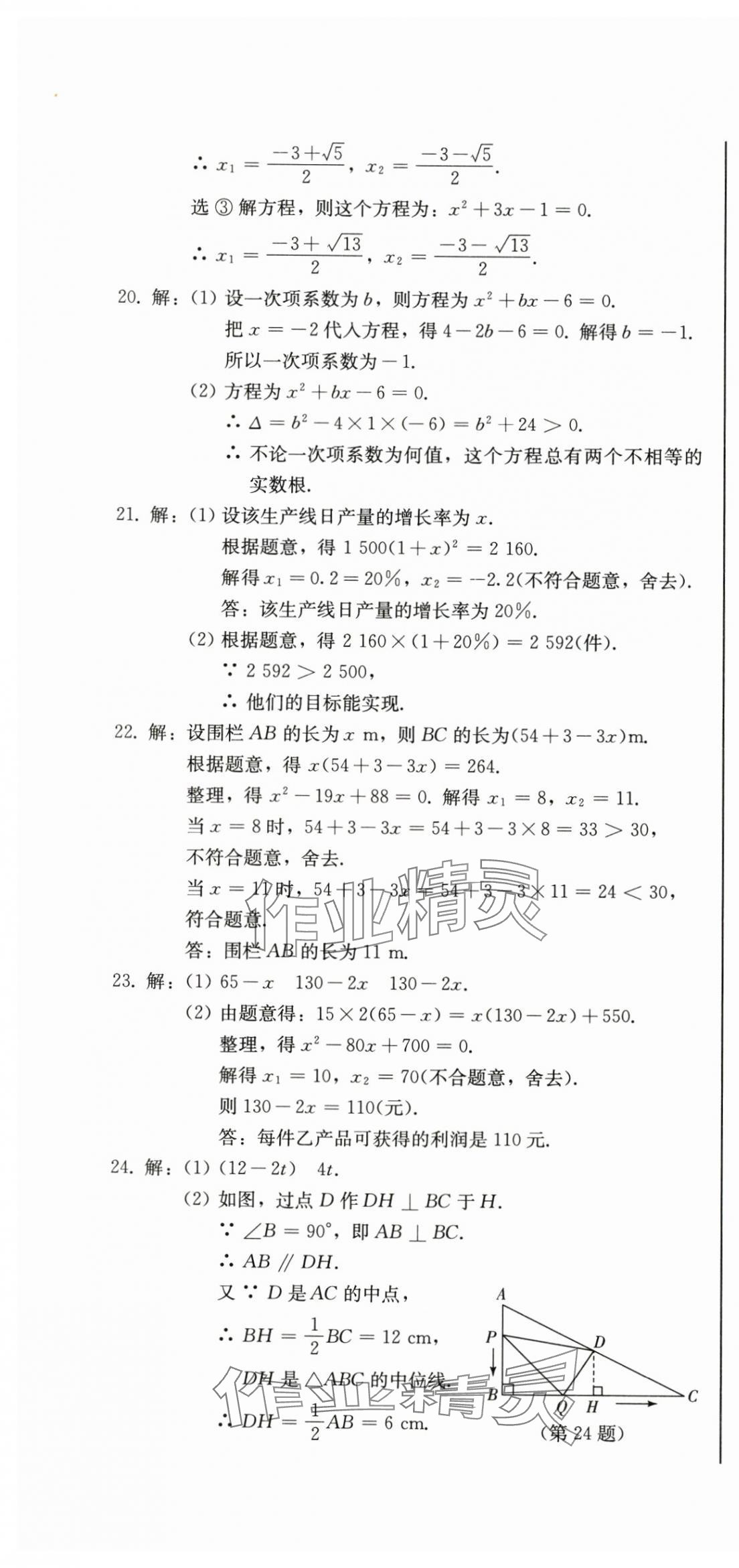 2025年初中学业质量检测九年级数学上册人教版&nbsp;第10页