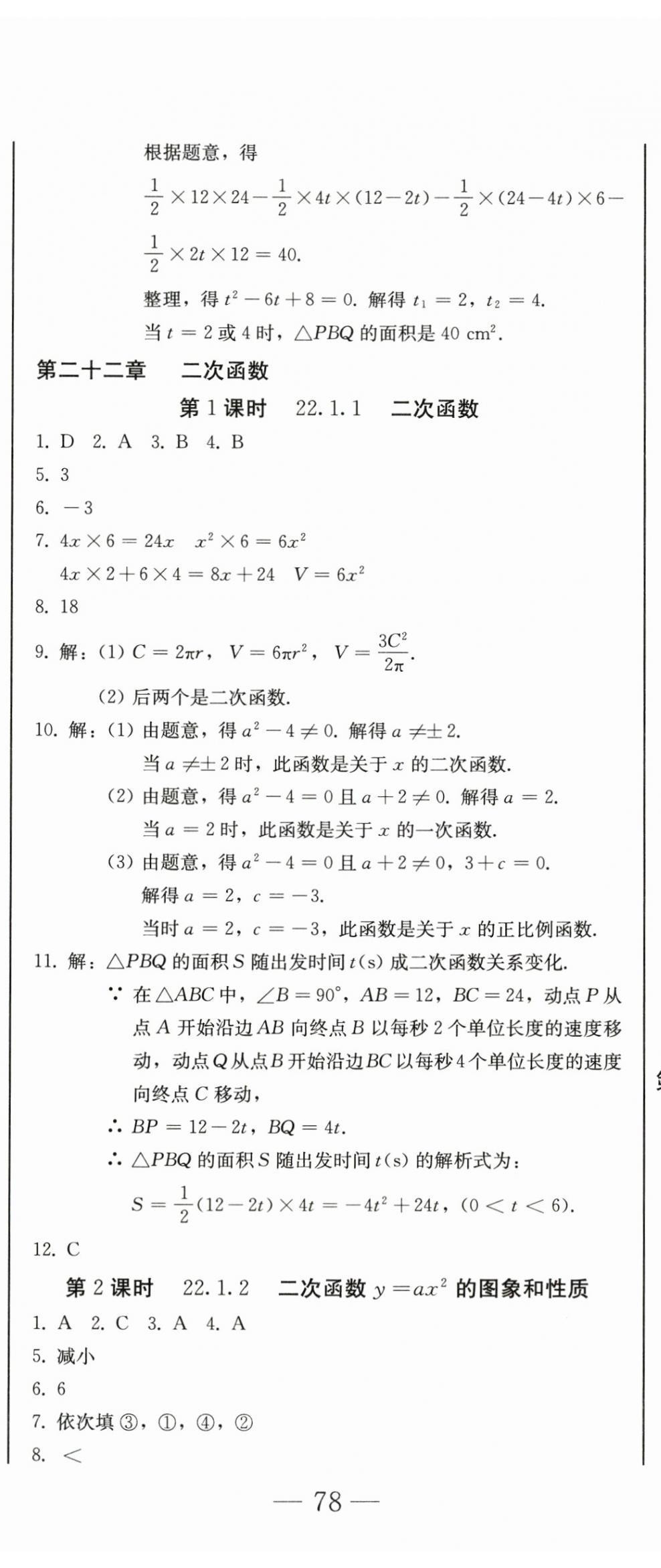 2025年初中学业质量检测九年级数学上册人教版&nbsp;第11页