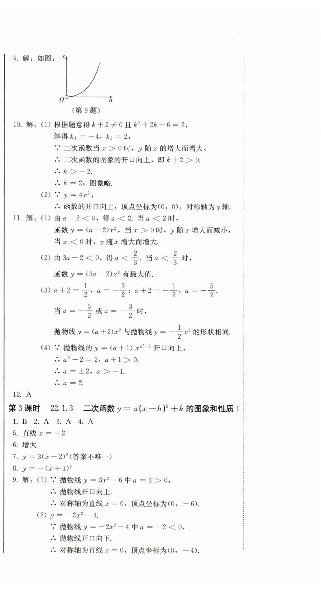 2025年初中学业质量检测九年级数学上册人教版&nbsp;第12页