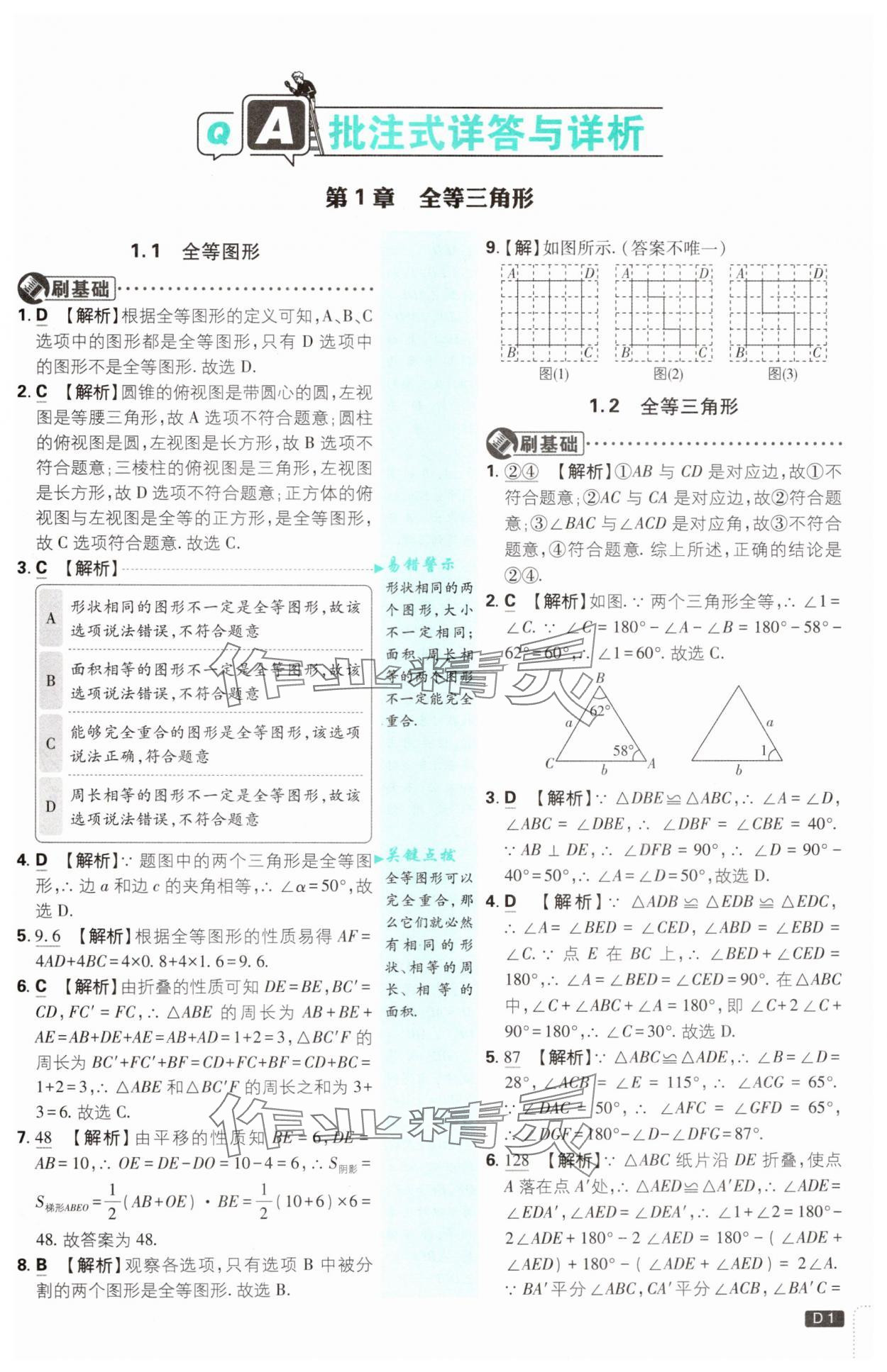 2024年初中必刷題八年級(jí)數(shù)學(xué)上冊(cè)蘇科版 參考答案第1頁