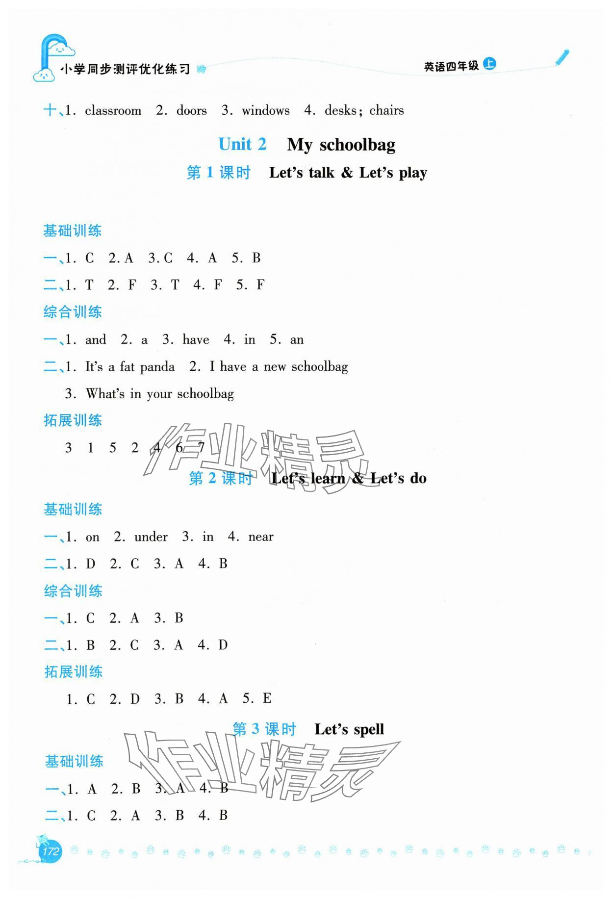 2023年同步測評優(yōu)化練習(xí)四年級英語上冊人教版 第4頁
