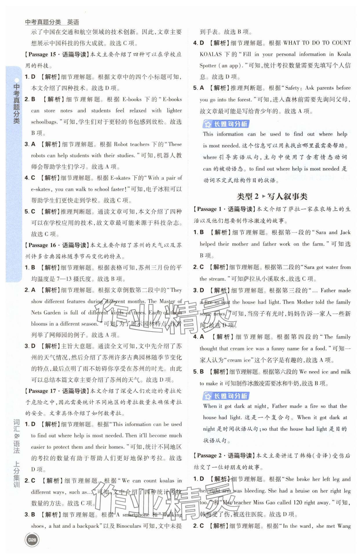 2025年中考真題分類英語&nbsp;第28頁