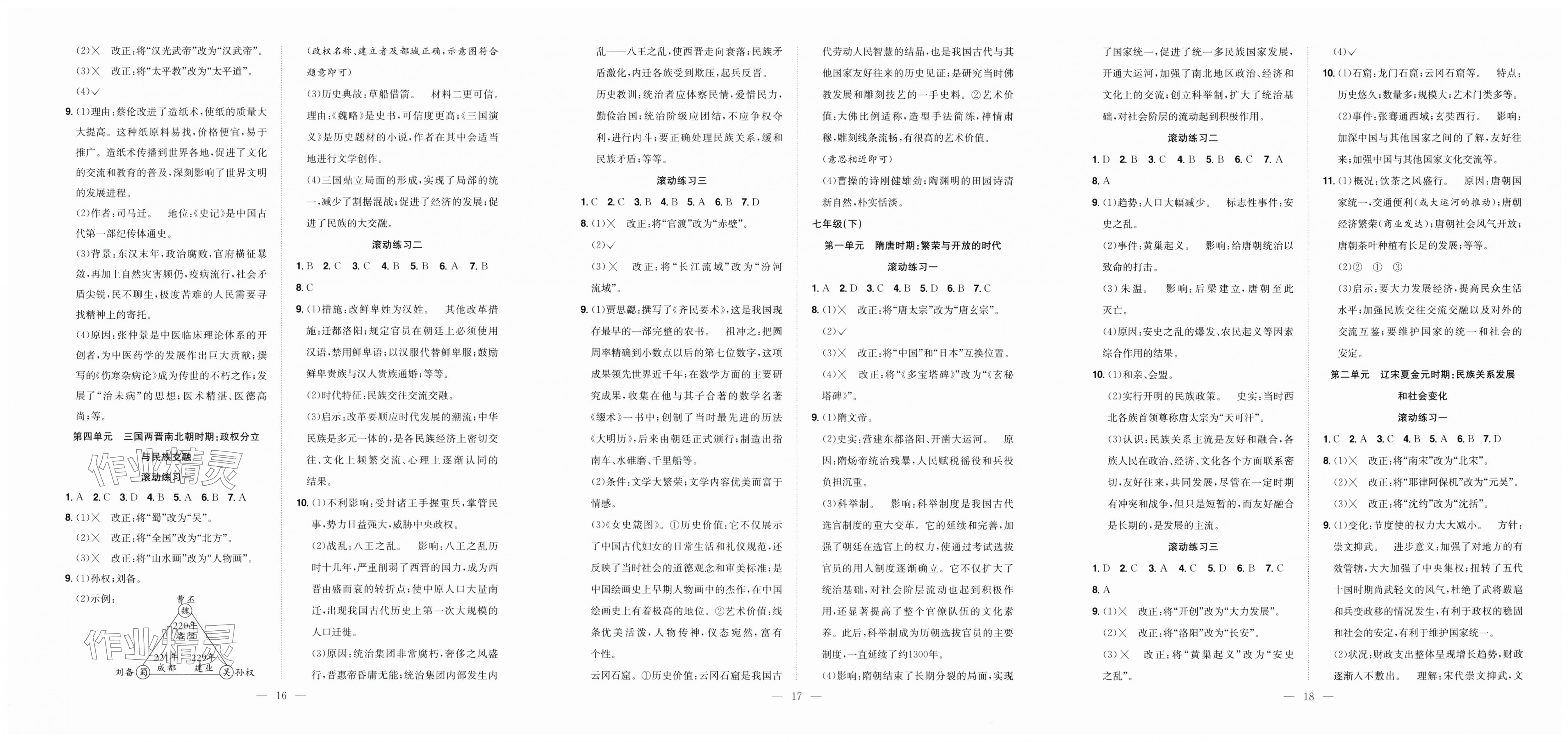 2025年暑假训练营学年总复习七年级历史人教版希望出版社 第2页
