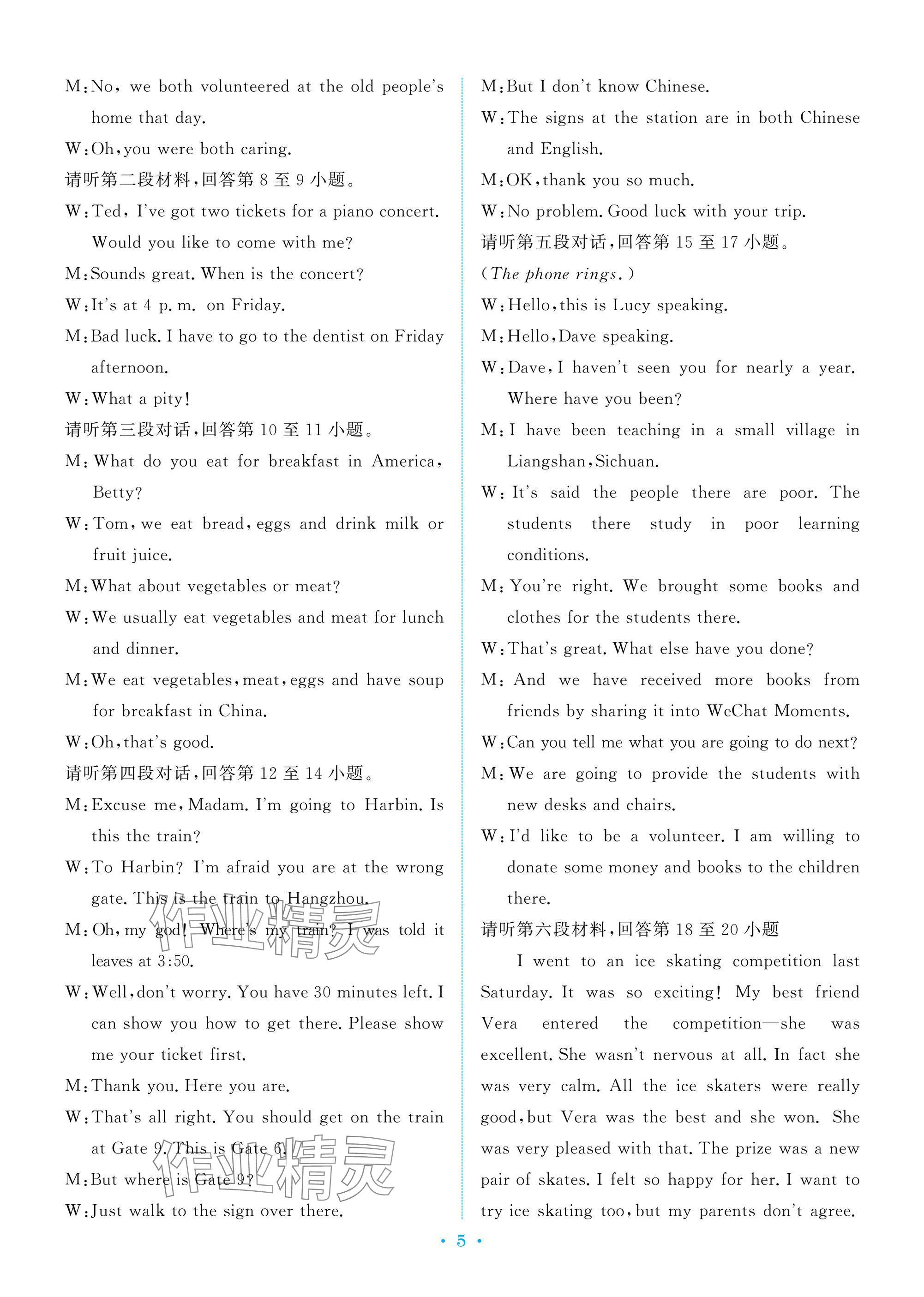 2025年新優(yōu)化設(shè)計初中總復習檢測卷英語中考 參考答案第5頁