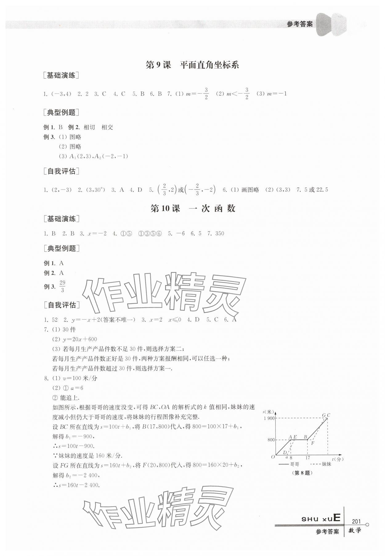 2025年中考指要數學 參考答案第5頁