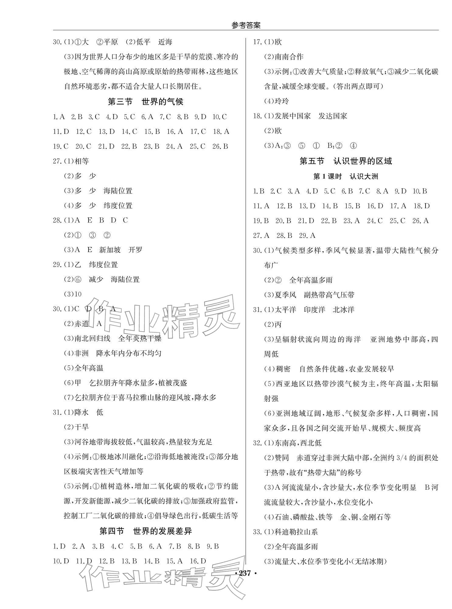 2026年启东中学中考总复习地理徐州专版&nbsp;第3页