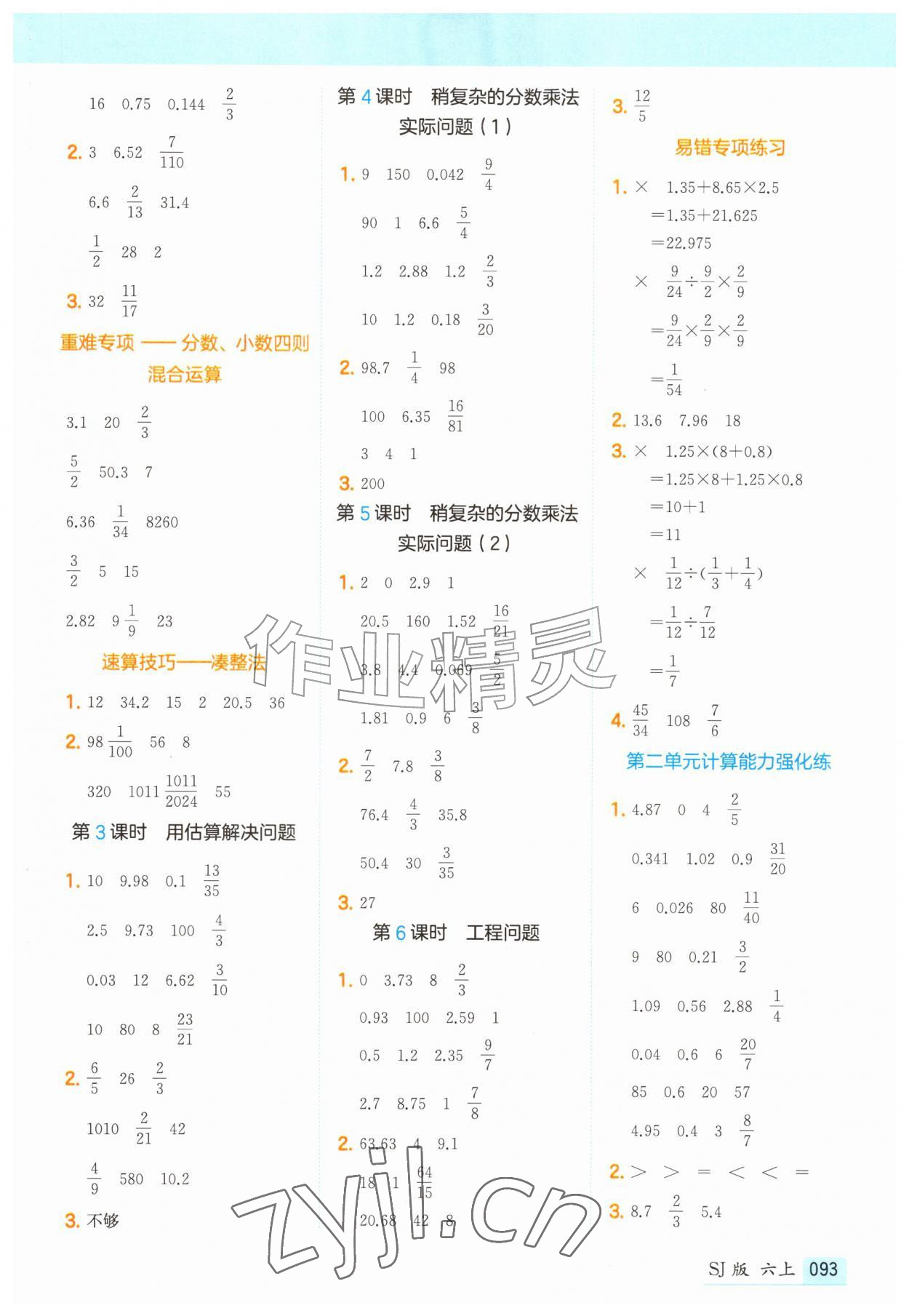 2026年一本计算题六年级数学上册苏教版&nbsp;第3页