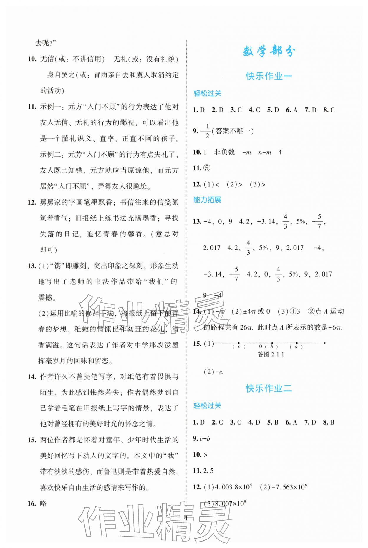 2026年寒假生活北京師范大學(xué)出版社七年級(jí)綜合廣東專版&nbsp;第4頁